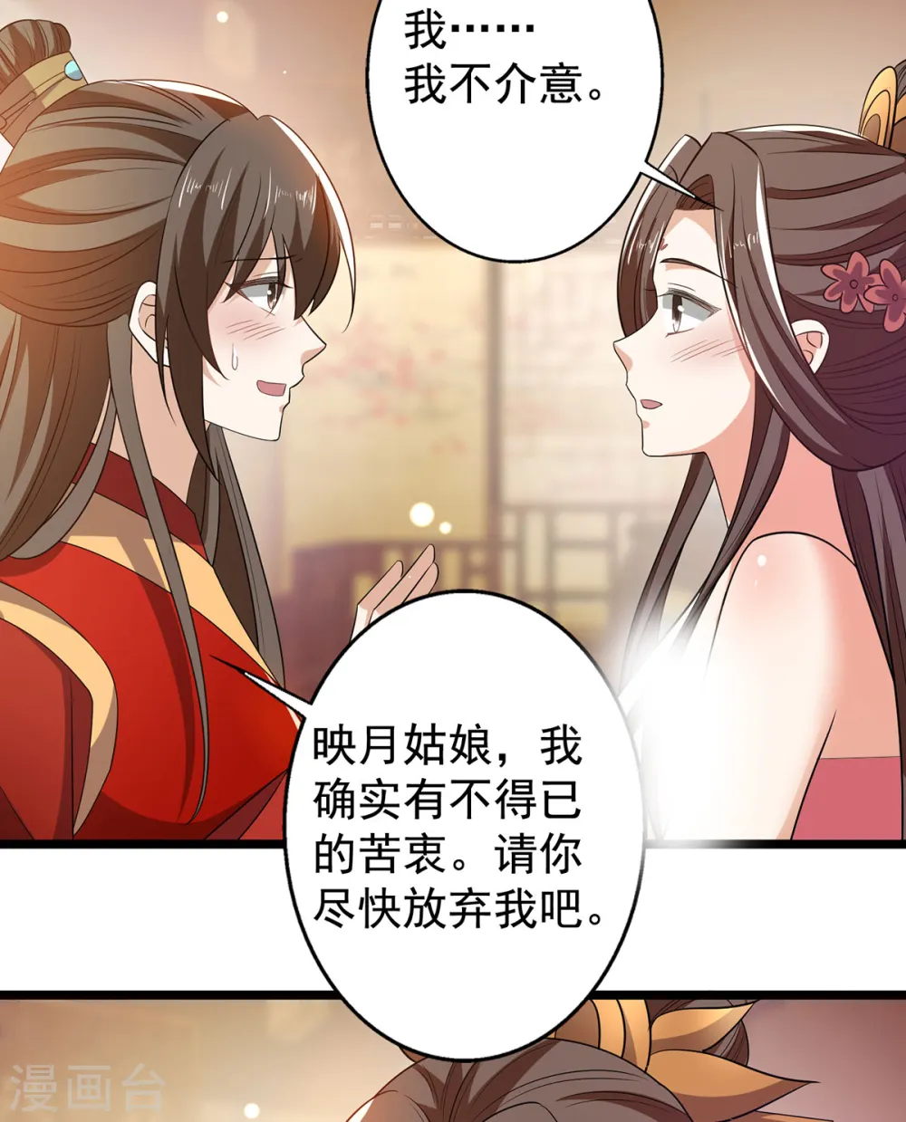 与君行好看吗漫画,第59话 我们不可能2图