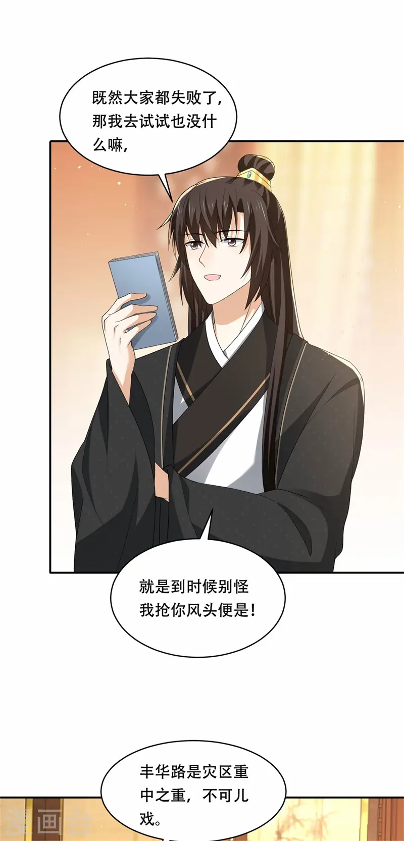 与君行漫画,第29话 试探太子，主动请缨1图