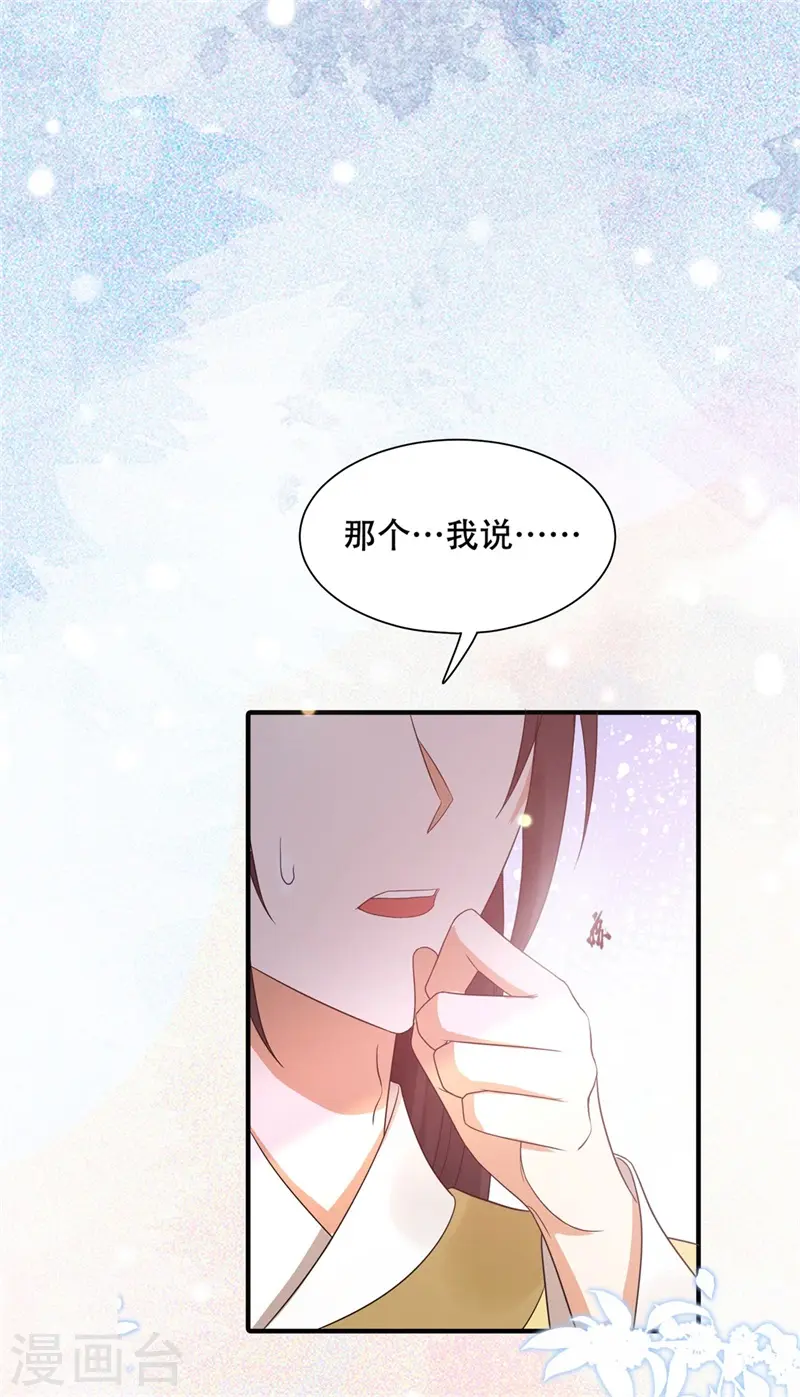 与君行分集介绍漫画,第42话 二弟竟有断袖之癖？2图