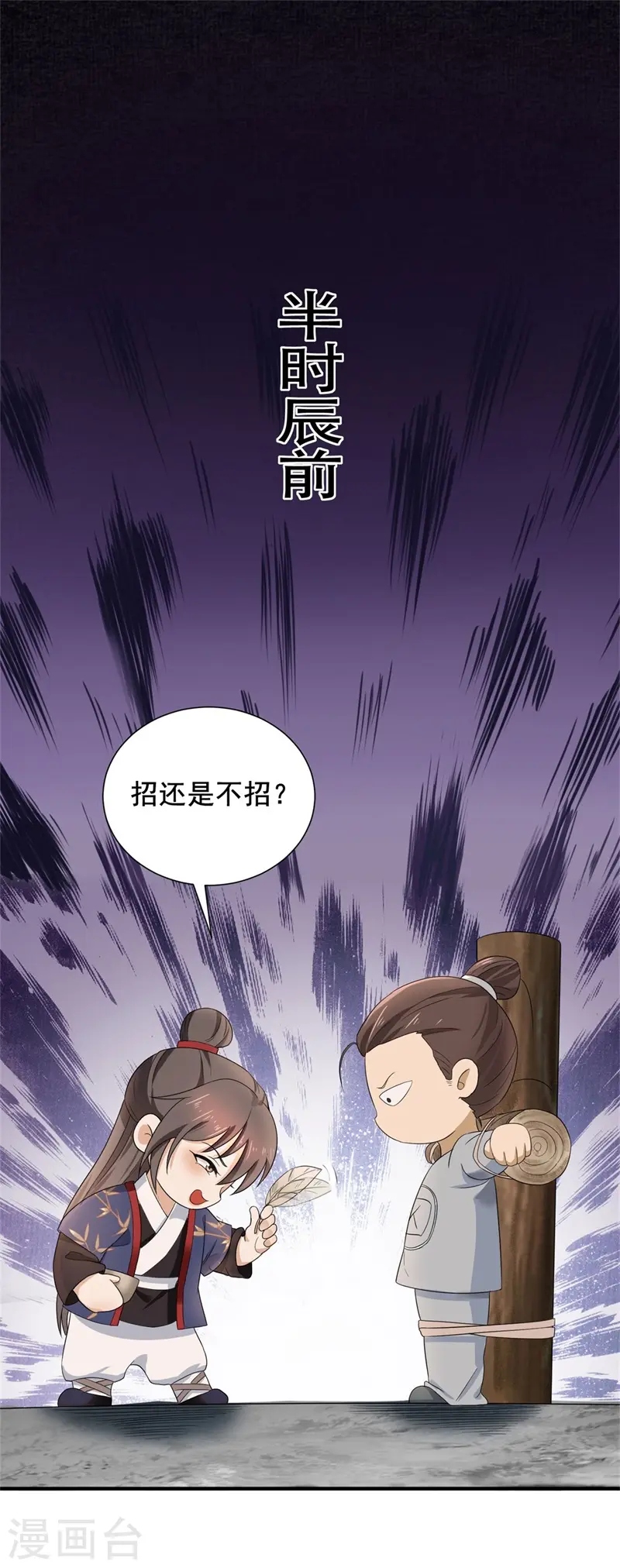 与君行漫画,第40话 你可愿为我效力？1图