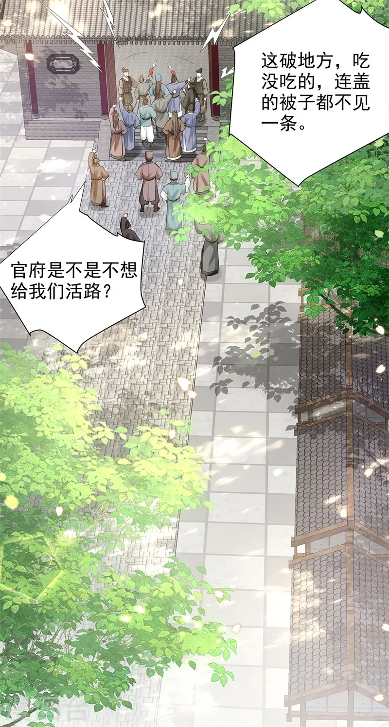 与君行漫画,第45话 帮主子活动筋骨！2图