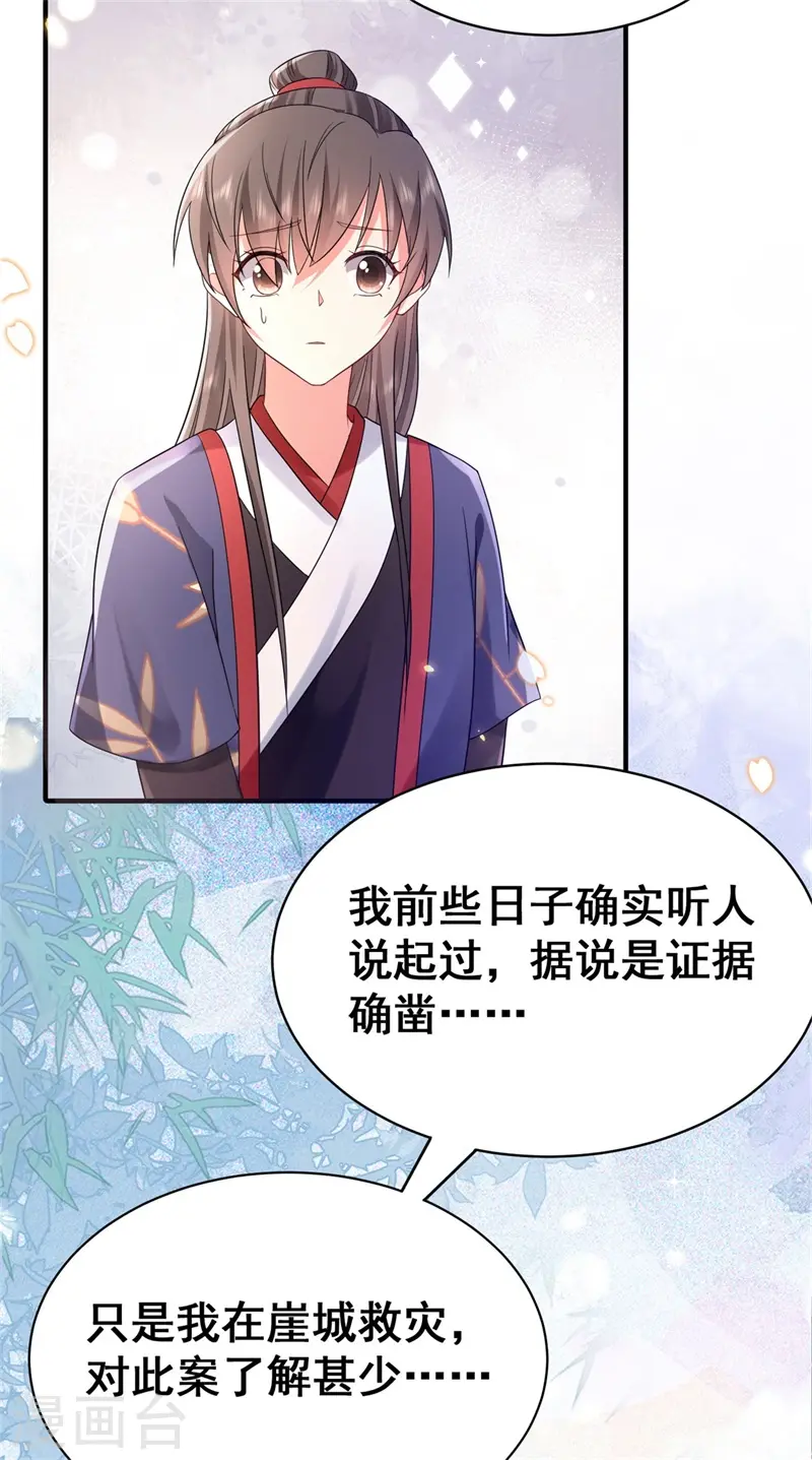 与君行歌曲漫画,第44话 兄弟相疑，傅绎摊牌2图