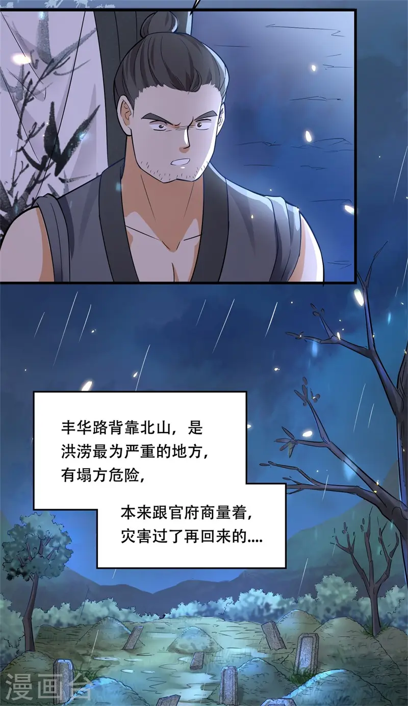 与君行漫画,第35话 不愿离去的军户们1图
