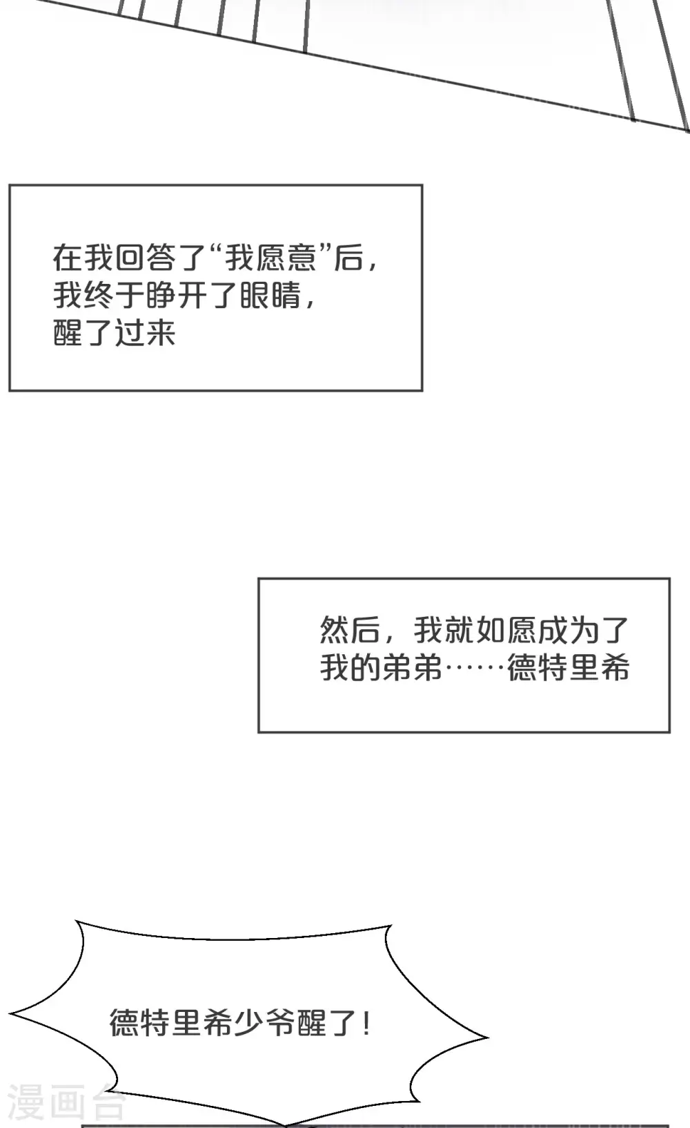 玛丽娜漫画,第33话 惊人的消息1图