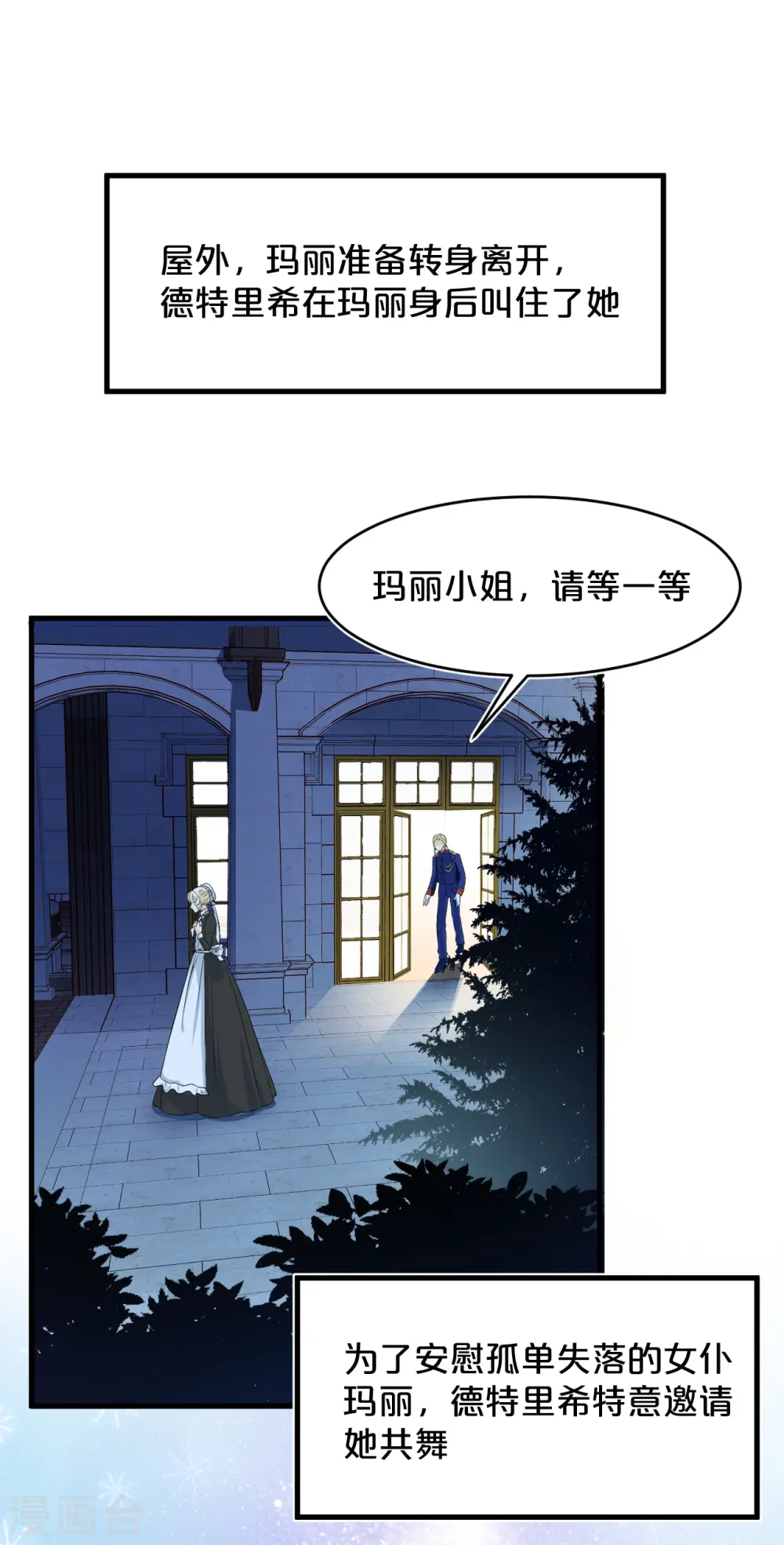 玛丽亚被辞退片段漫画,第14话 最美的回忆2图