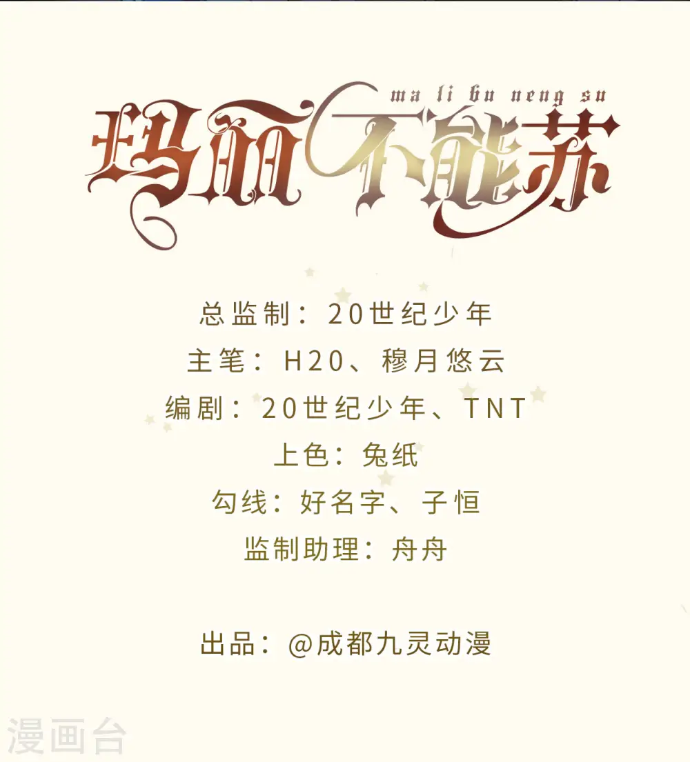 玛丽苏什么意思漫画,第33话 惊人的消息2图