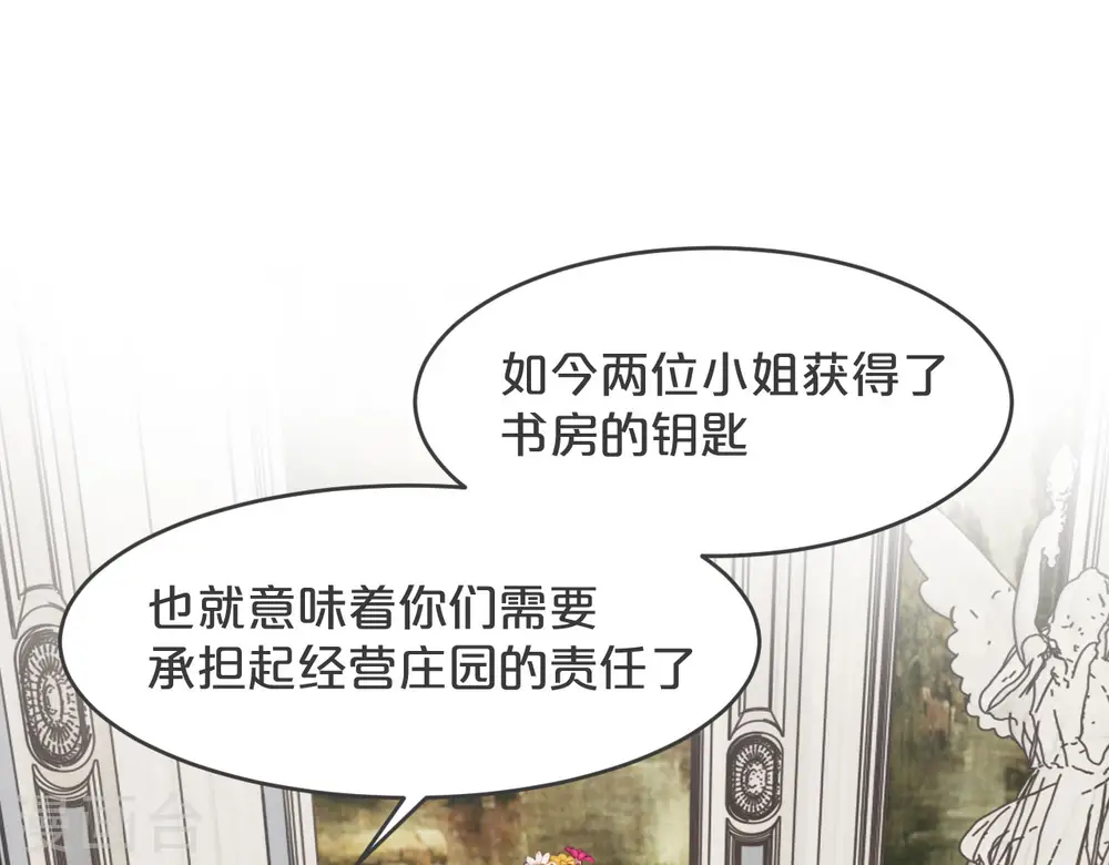 玛丽不能苏原著漫画,第23话 被发现了？！1图