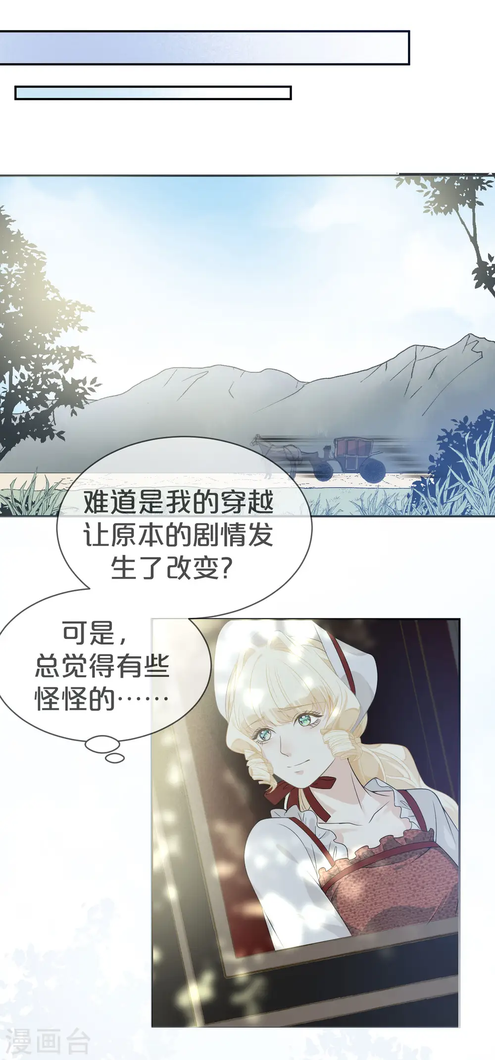 玛丽不可防御漫画,第2话 姐妹的“爱”1图