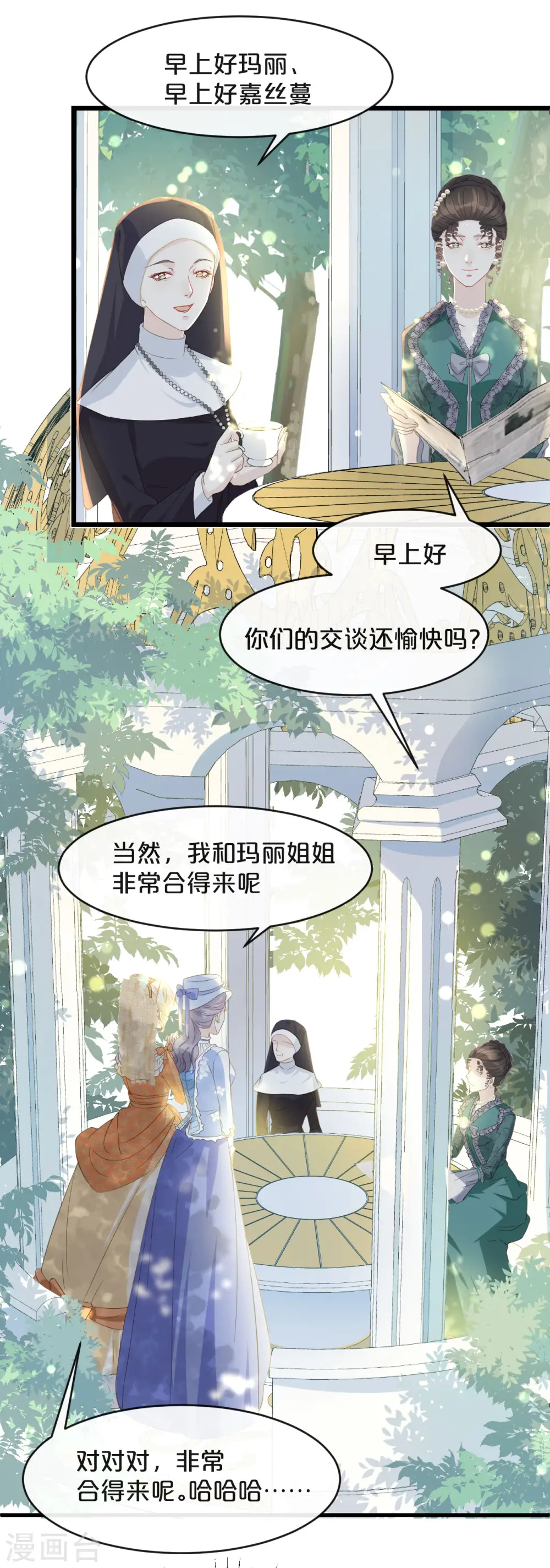 玛丽影视艺术自媒体漫画,第6话 项链1图