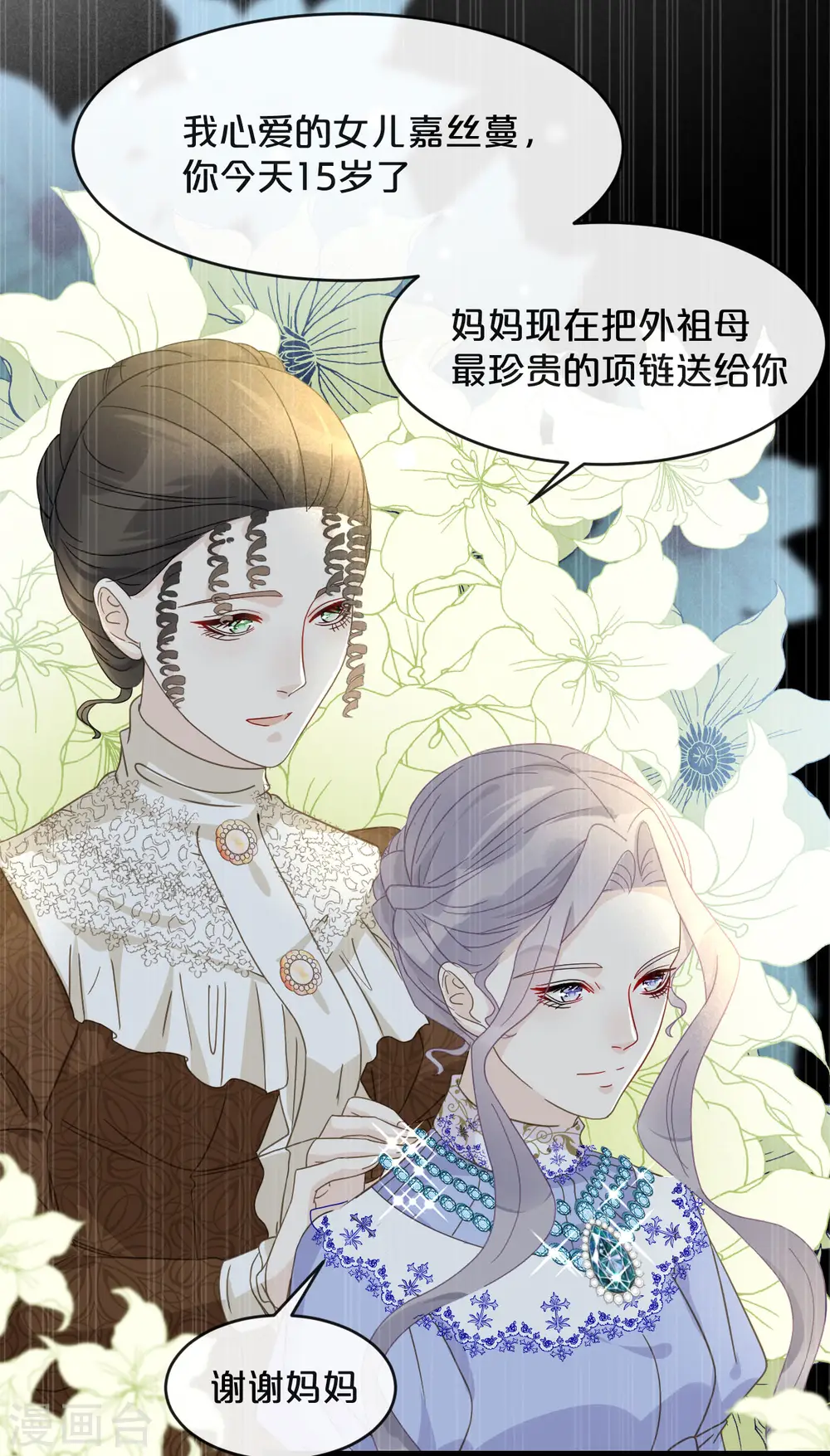 玛丽不会下国际象棋用英语怎么说漫画,第6话 项链2图