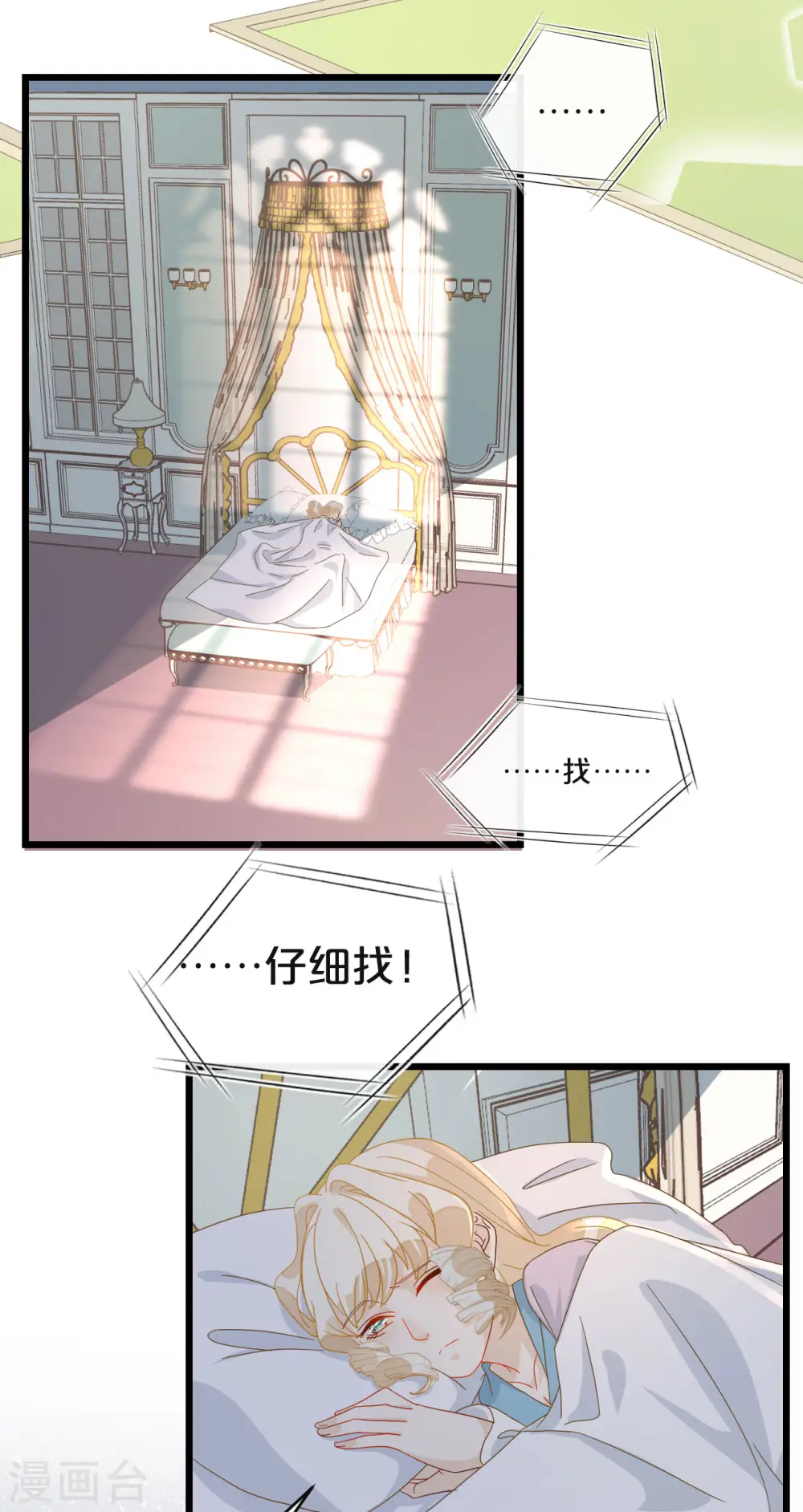 玛丽不能苏漫画奇漫屋漫画,第7话 哑巴吃黄连1图