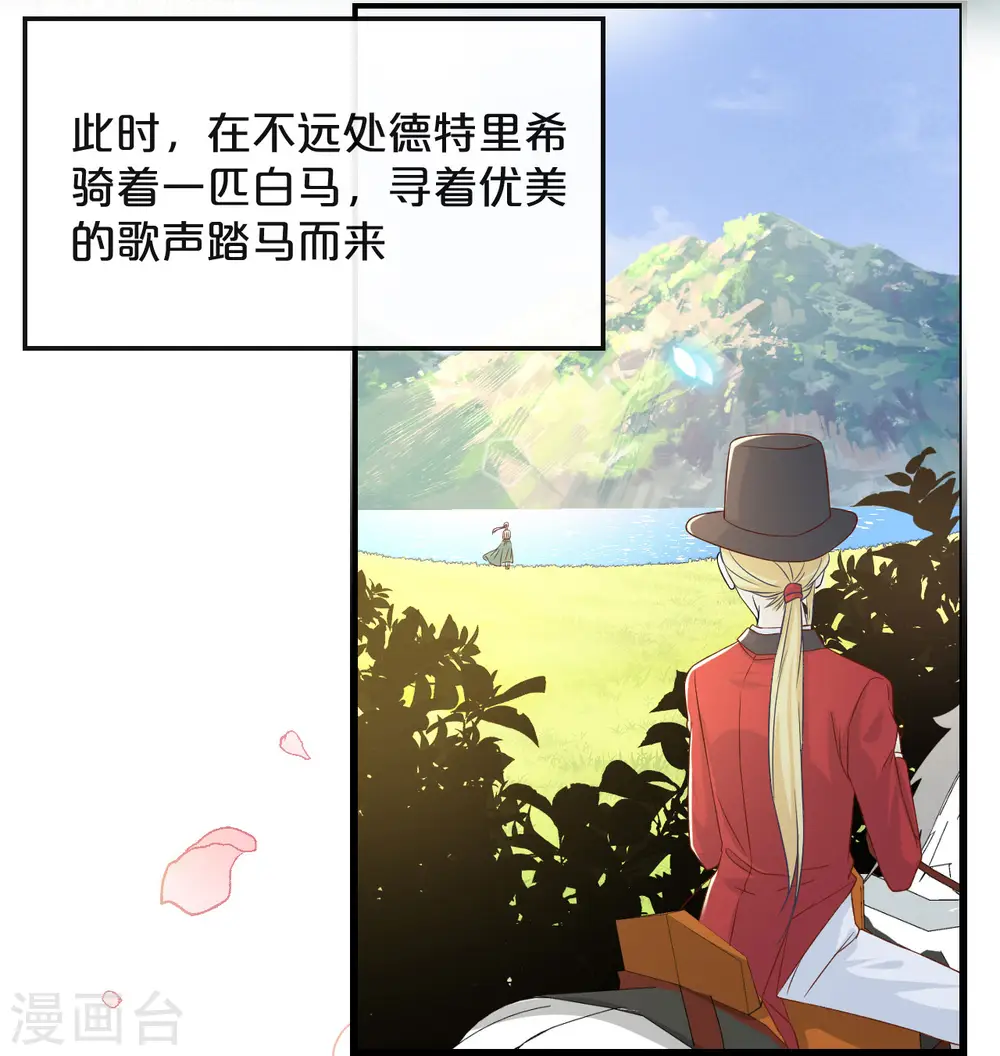 玛丽娜漫画,第8话 德特里希1图