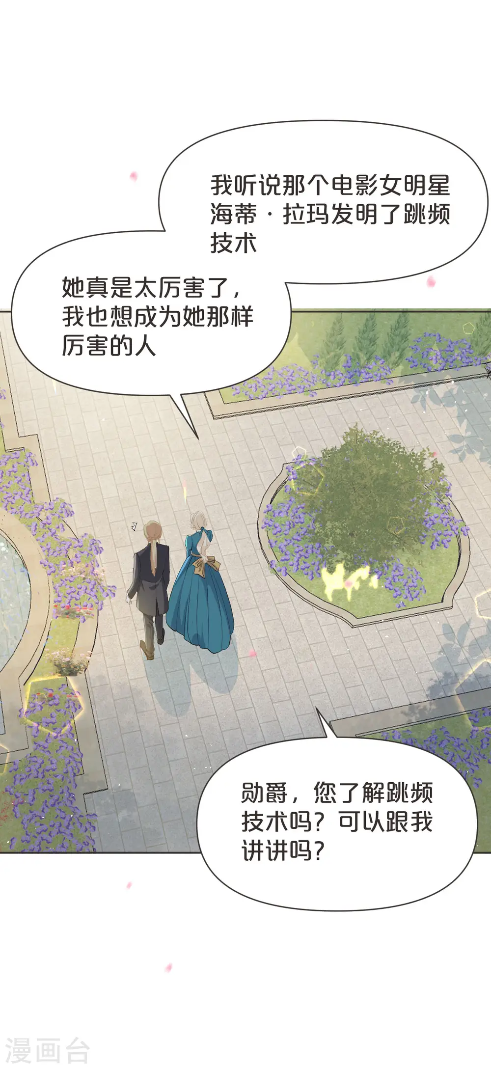 玛丽不可防御漫画,第39话 追求2图