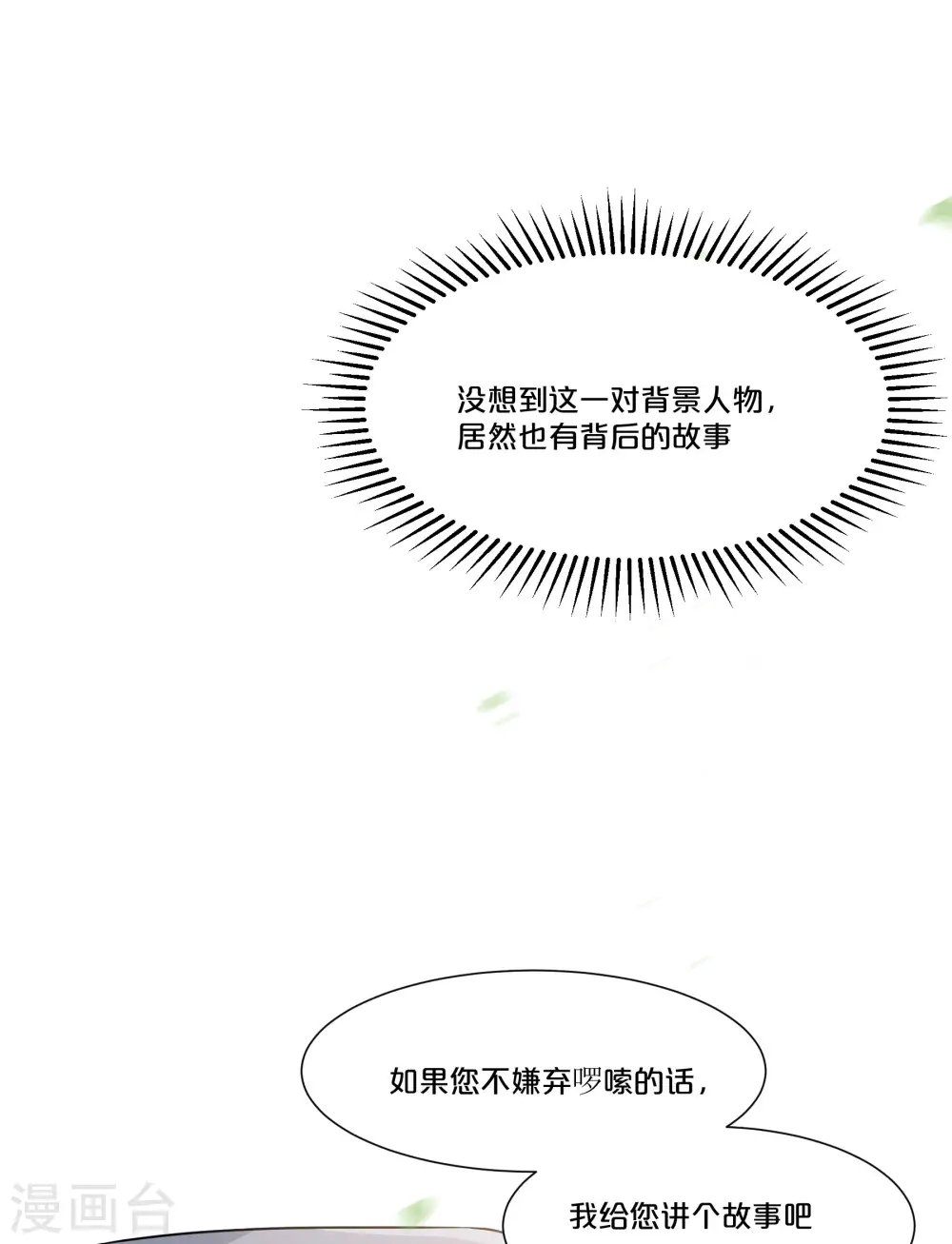 玛丽影视艺术自媒体漫画,第49话 坦白1图