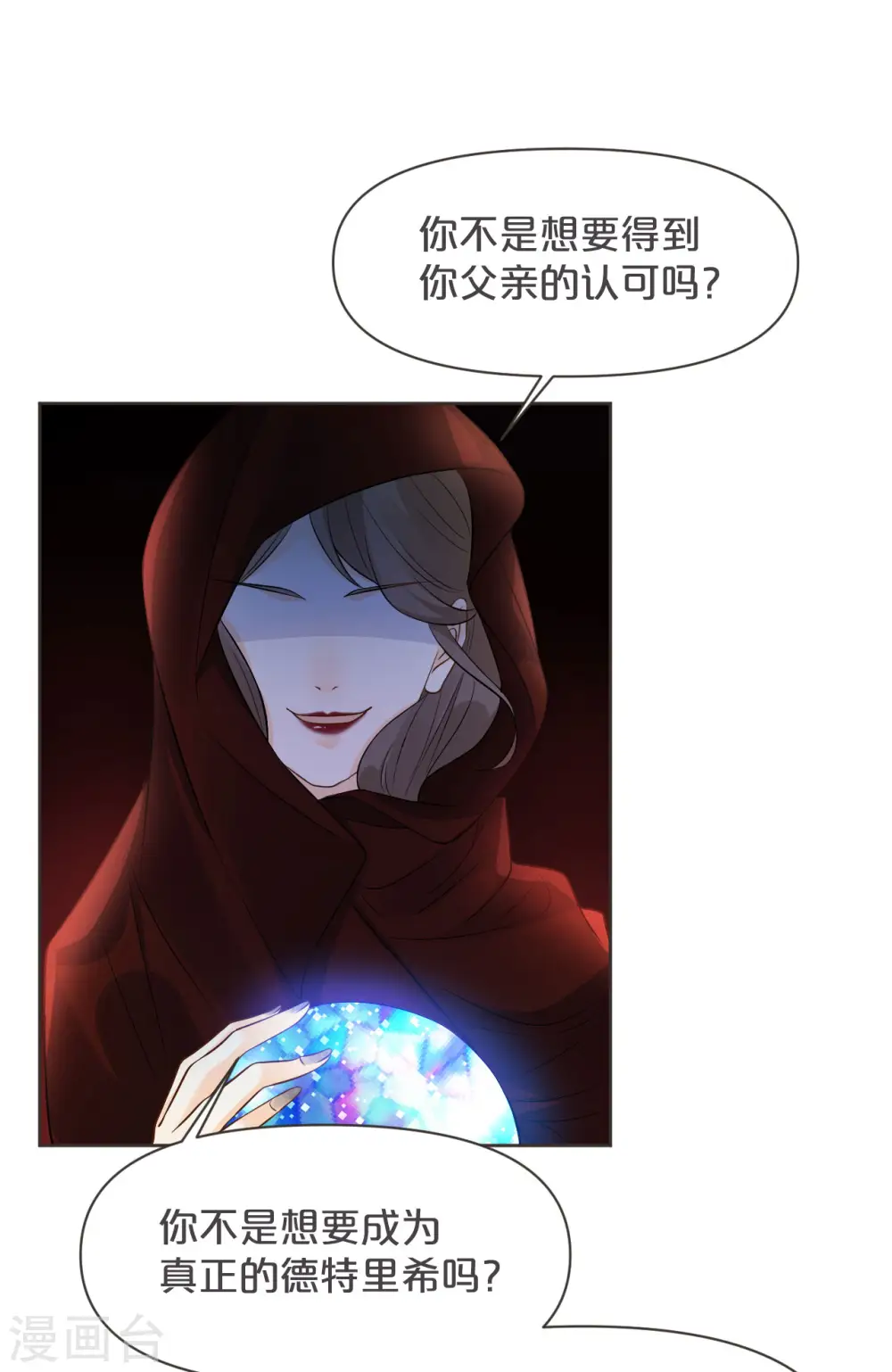 玛丽不能苏人物介绍漫画,第36话 我是谁？2图