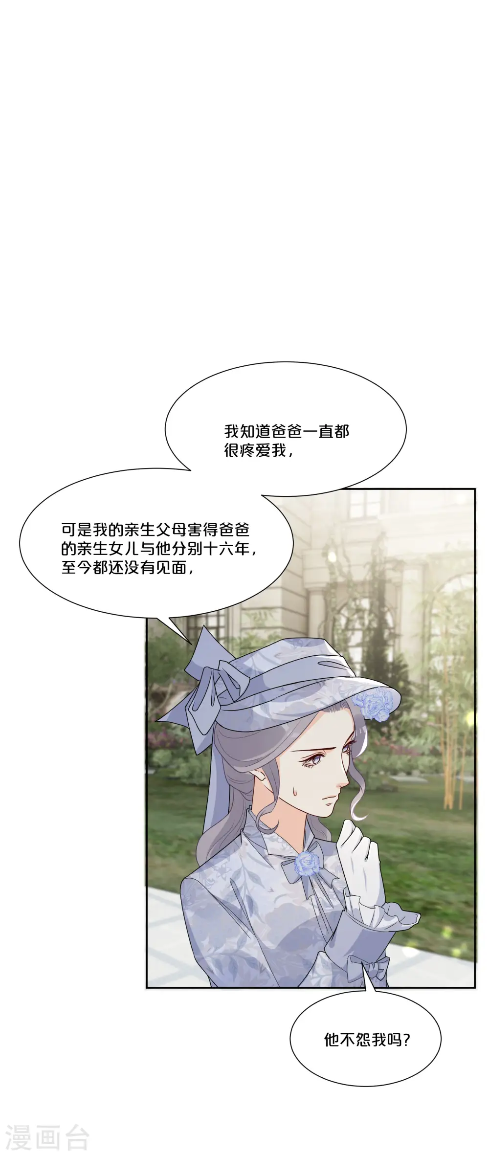 玛丽不能和兰寿混养漫画,第48话 罗琳的疑惑2图