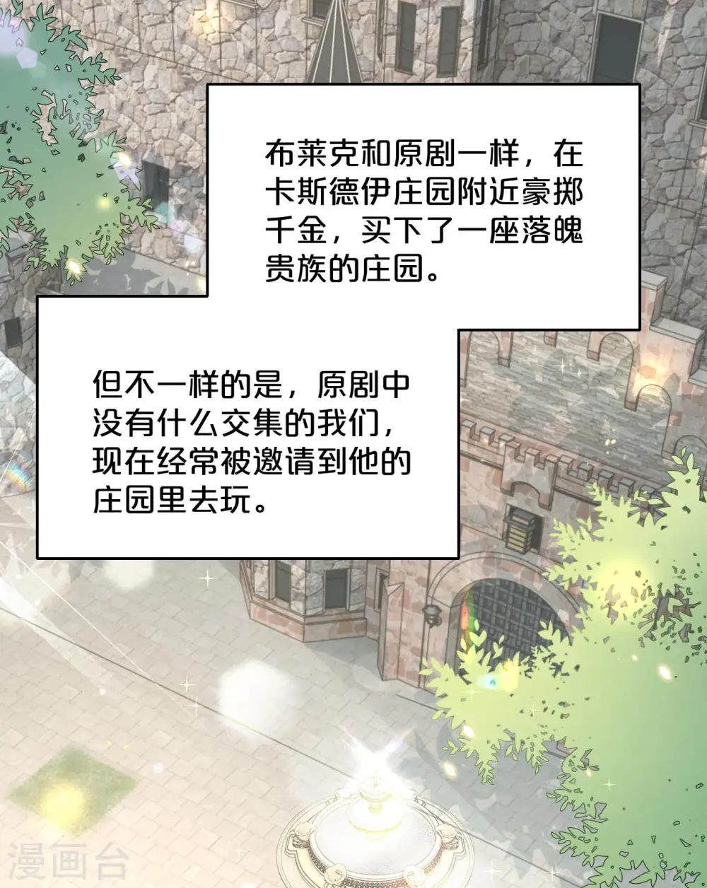 玛丽不能和兰寿混养漫画,第19话 家庭教师1图