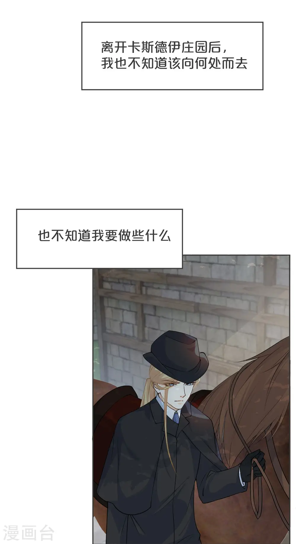 玛丽影视艺术自媒体漫画,第32话 他的秘密2图