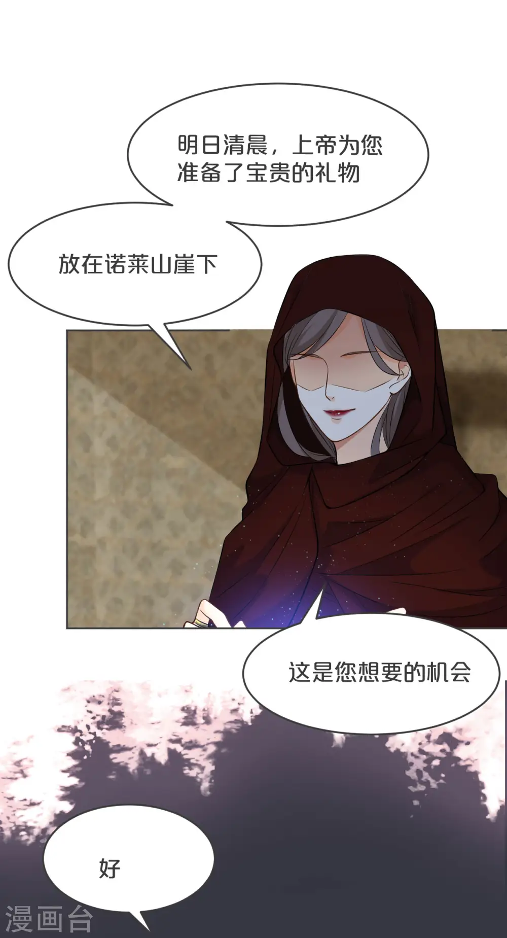 玛丽莲梦露惊艳写真图漫画,第33话 惊人的消息1图