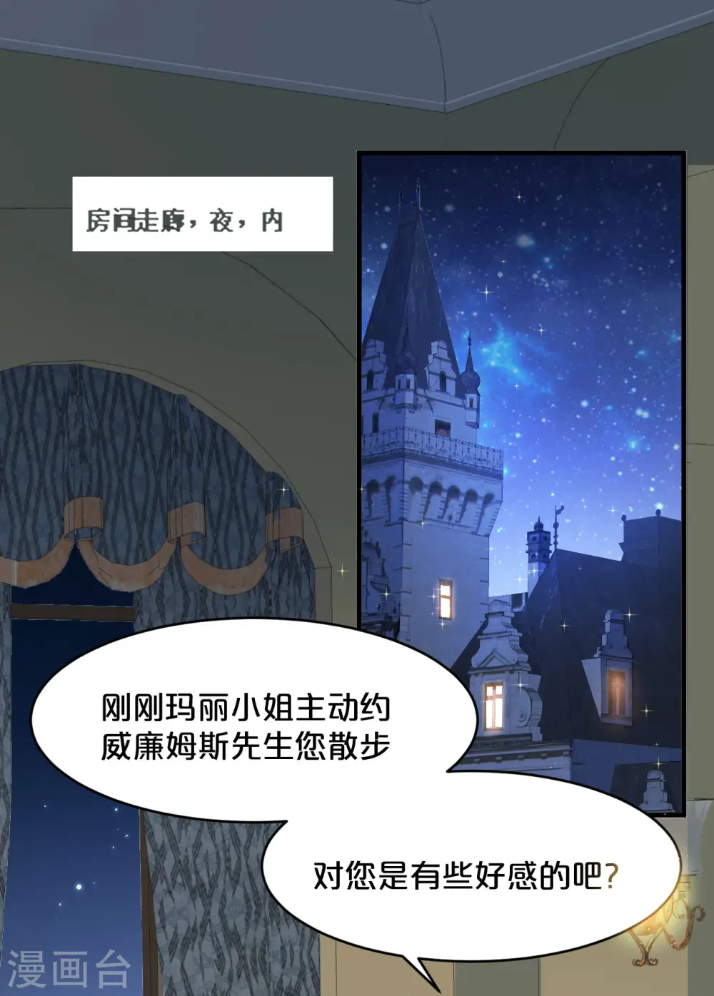 玛丽苏什么意思漫画,第15话 A上去了2图