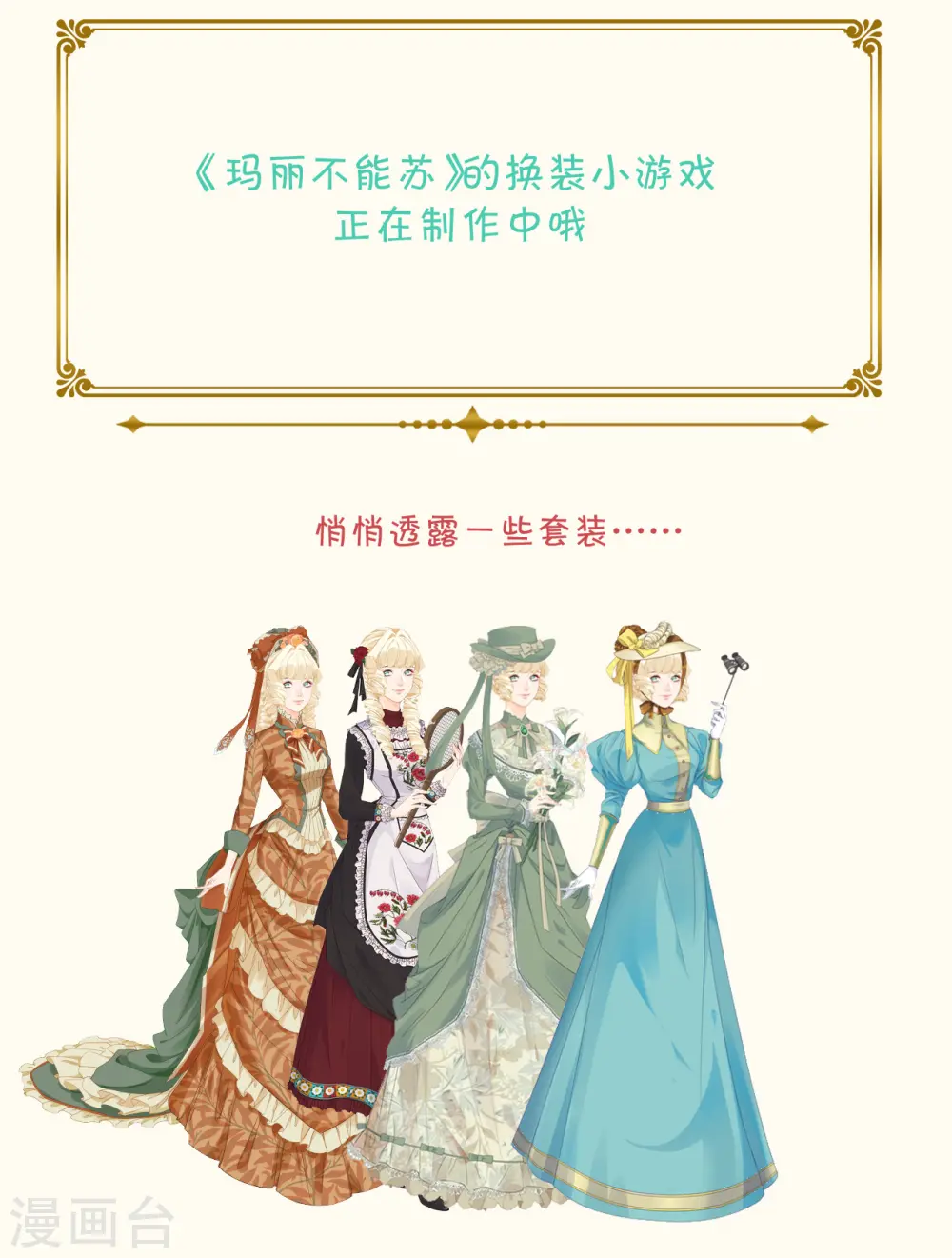 玛丽不能苏人物介绍漫画,通知 摸个大鱼1图