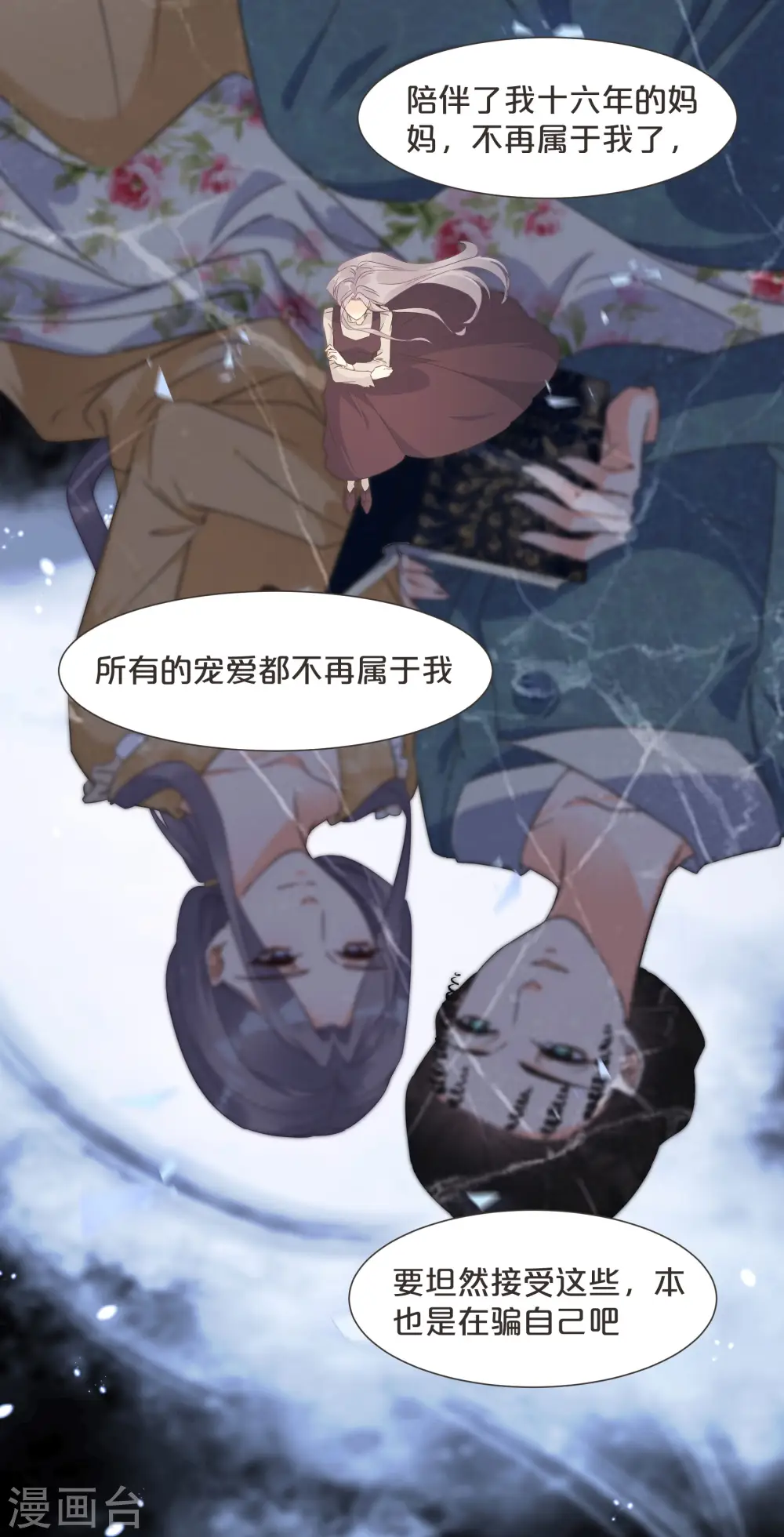 玛丽罗斯漫画,第57话 占星师与过去2图