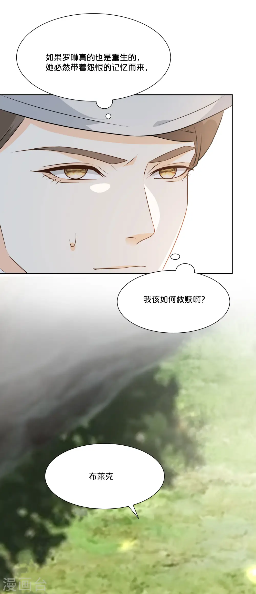 玛丽影视艺术自媒体漫画,第49话 坦白2图