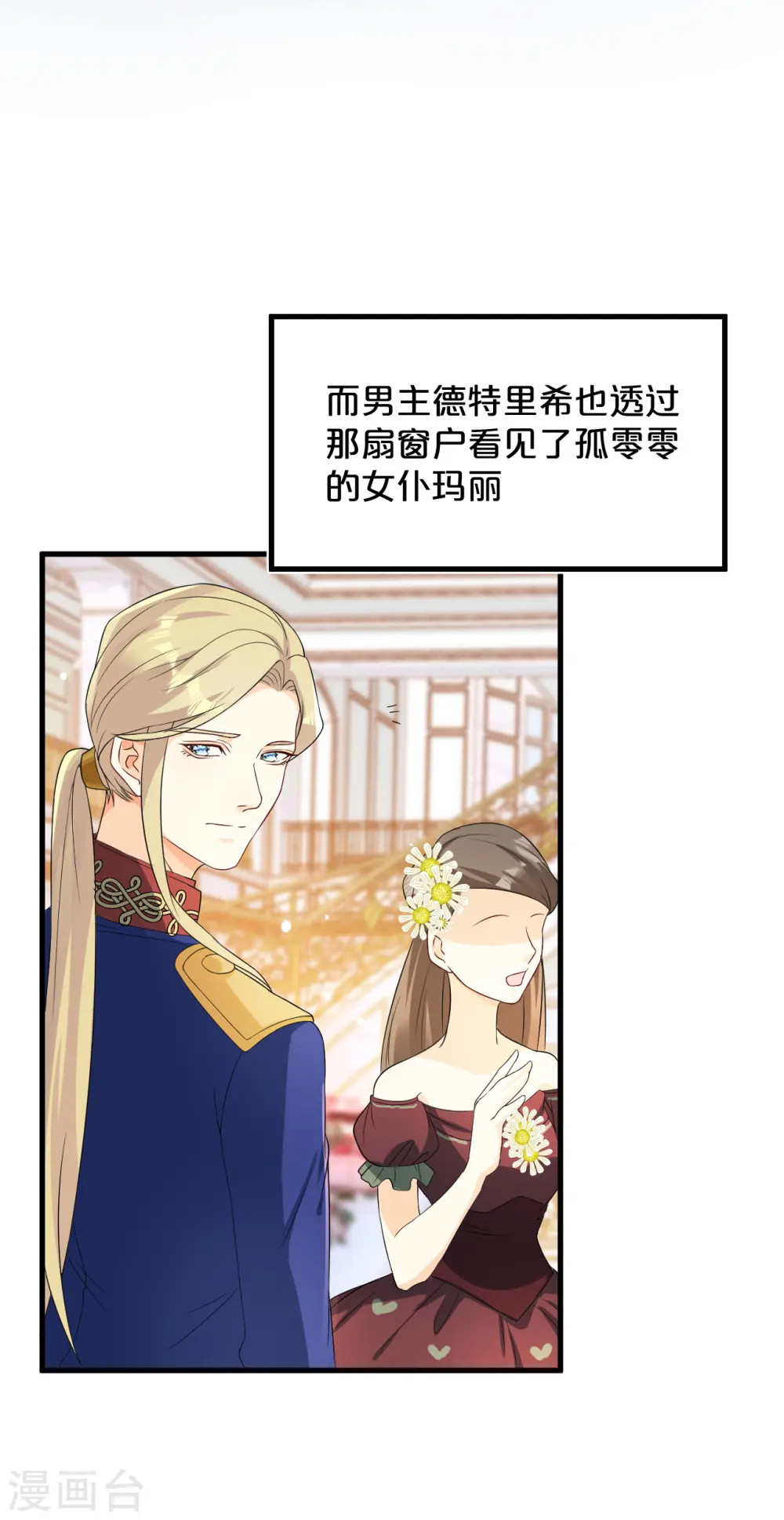 玛丽亚被辞退片段漫画,第14话 最美的回忆2图