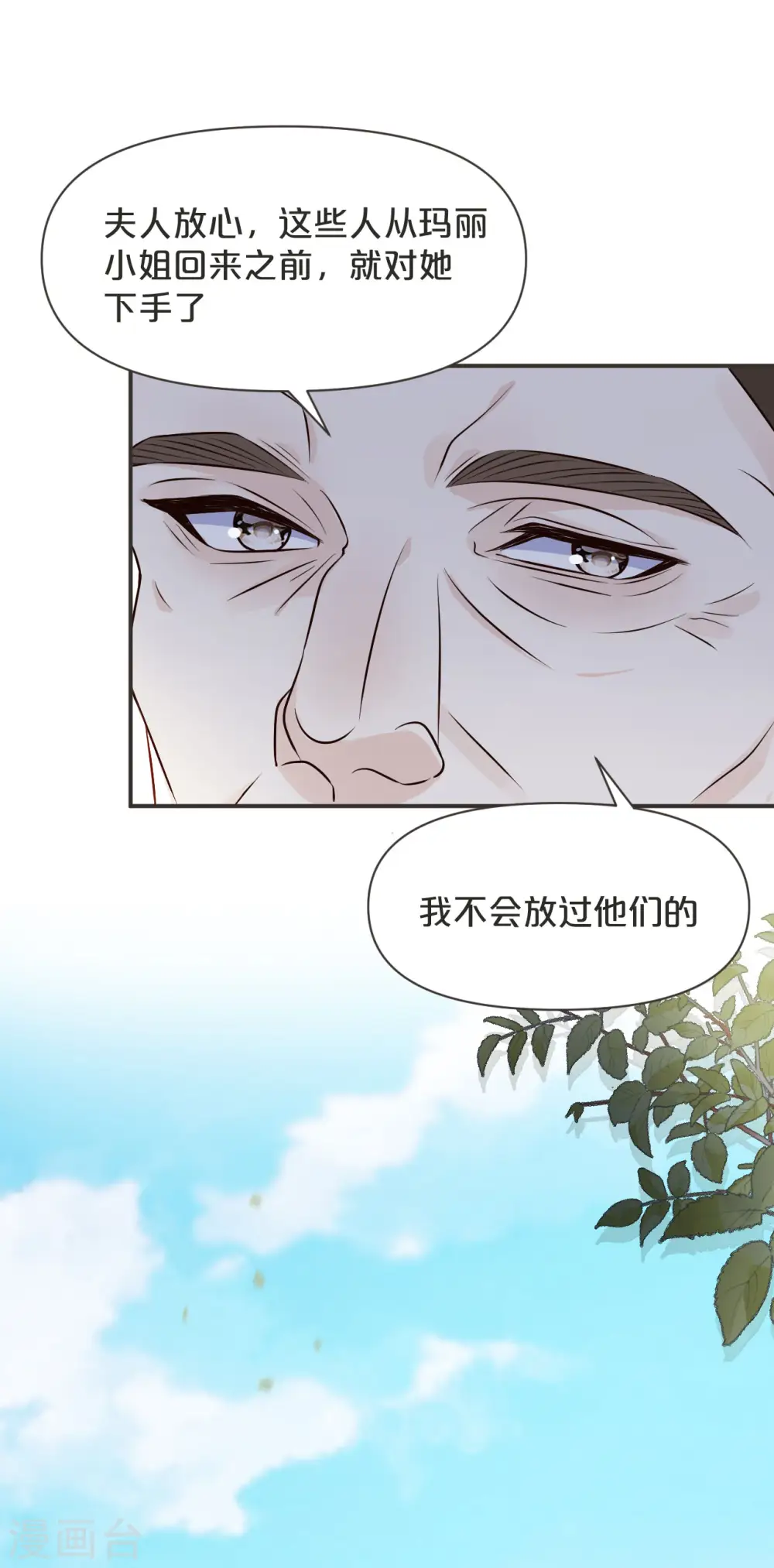 玛丽影视艺术自媒体漫画,第44话 迷雾2图