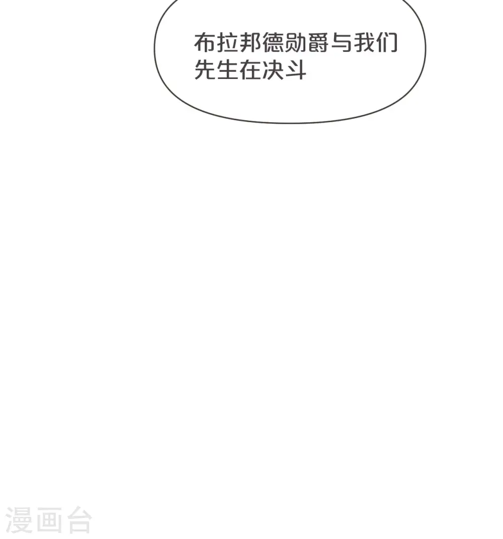 玛丽不能输漫画,第37话 告白2图