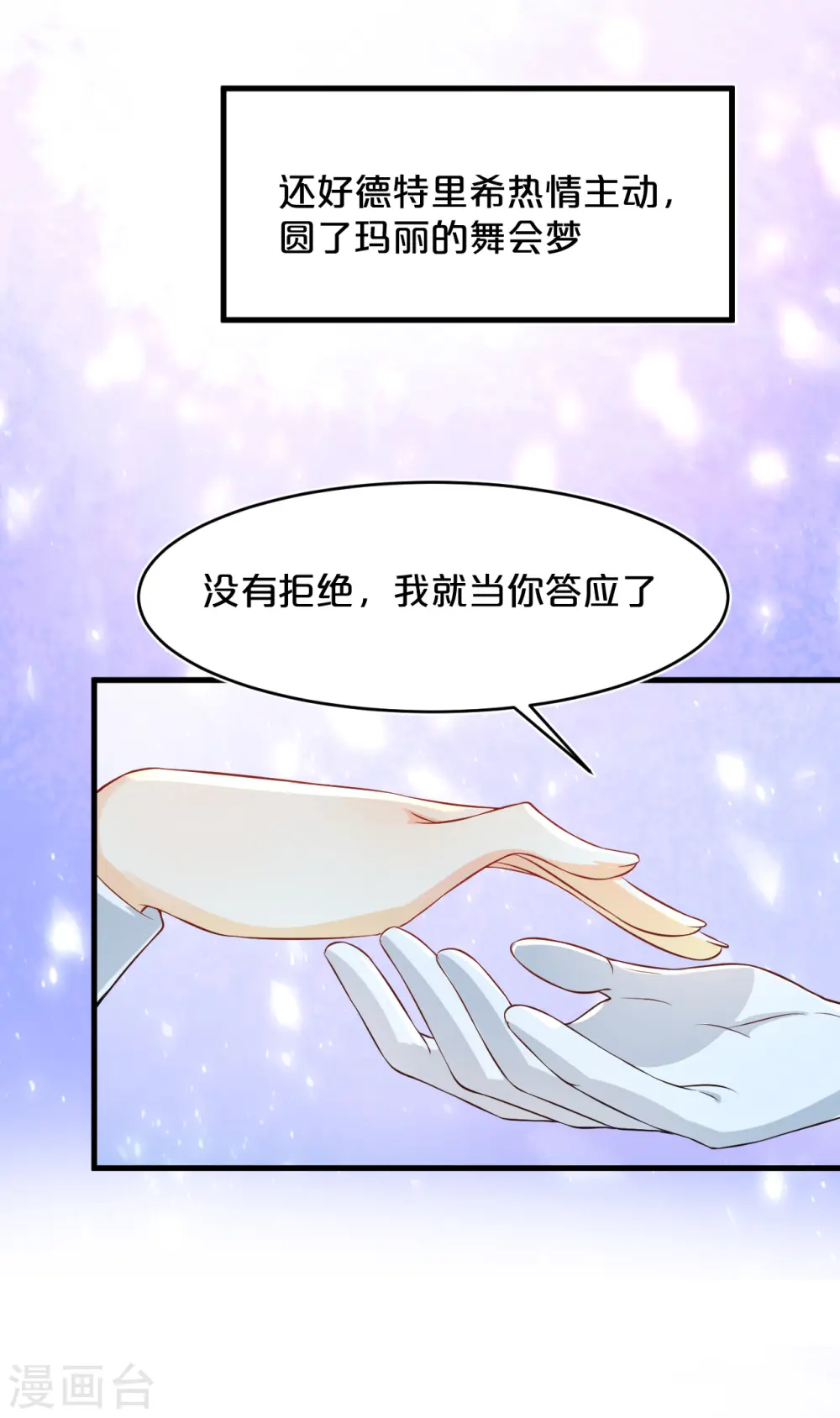 玛丽亚被辞退片段漫画,第14话 最美的回忆2图