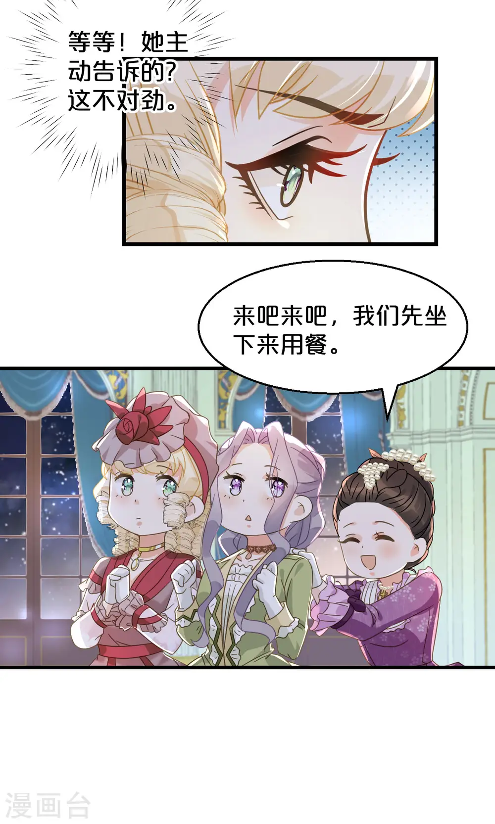 玛丽莲梦露图片漫画,第3话 共进晚餐1图