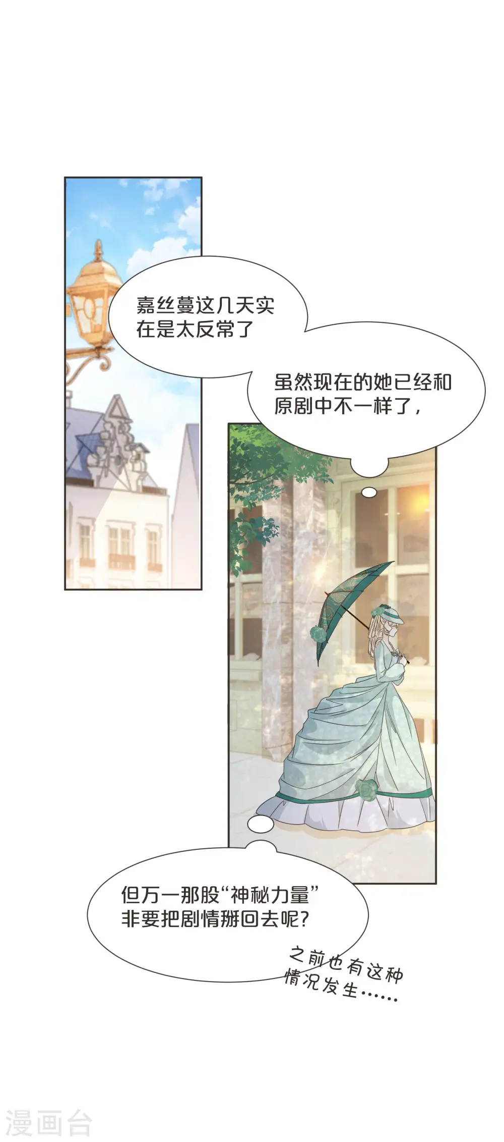 玛丽不可防御漫画,第58话 你们有什么目的？1图