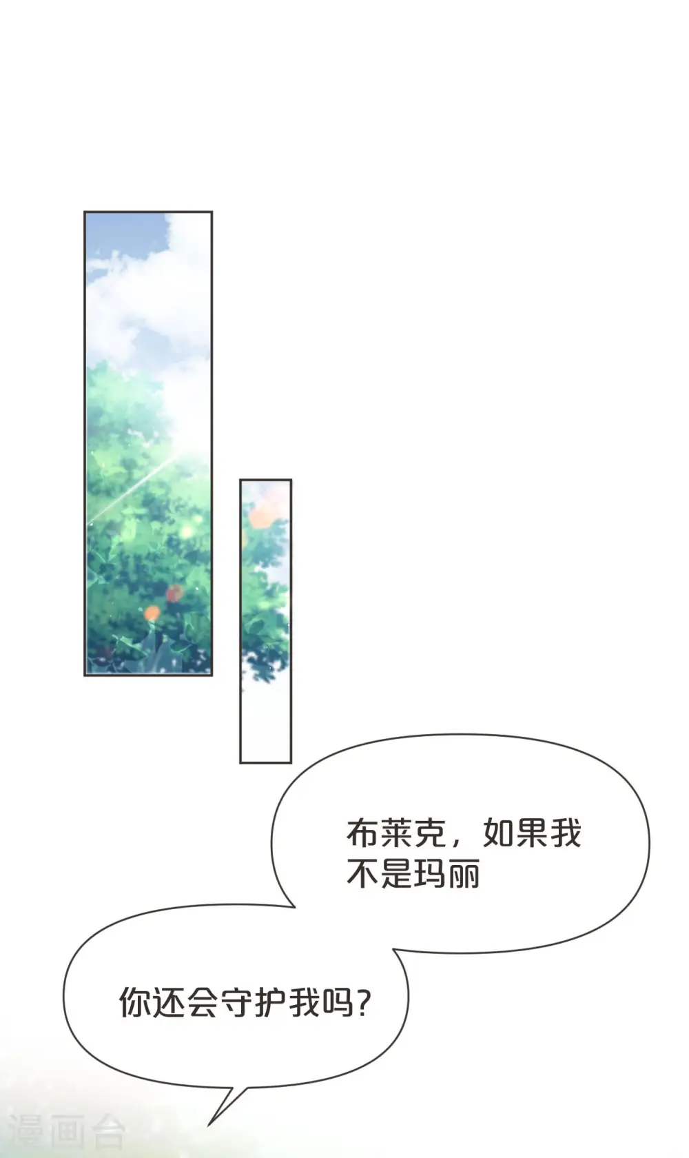 玛丽影视艺术自媒体漫画,第38话 自己的选择1图