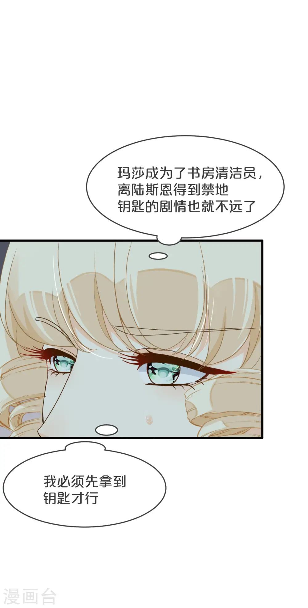 玛丽不经常戴眼镜英文漫画,第23话 被发现了？！2图