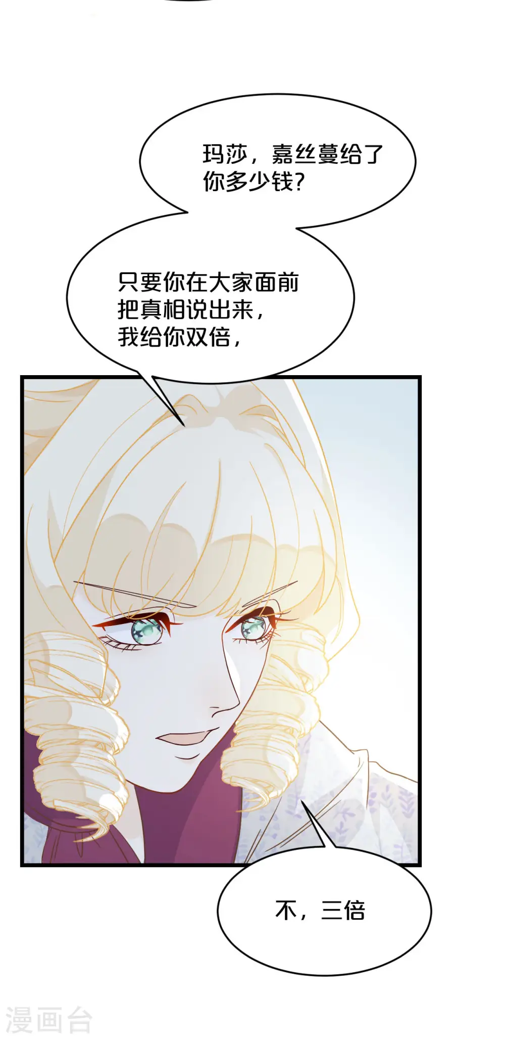 玛丽影视艺术自媒体漫画,第9话 迷雾中的棋局1图