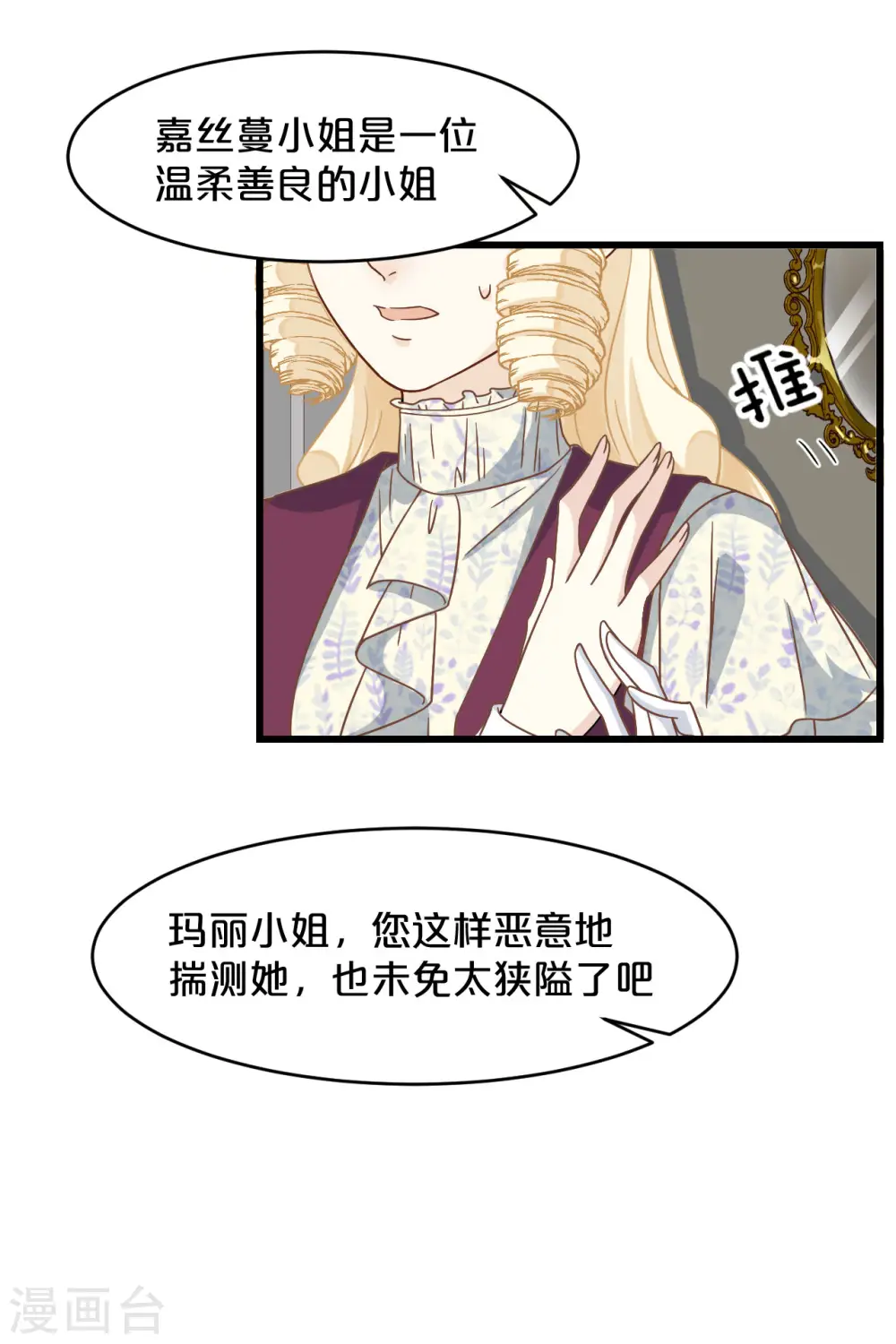 玛丽不孕不育医院可靠吗漫画,第9话 迷雾中的棋局2图