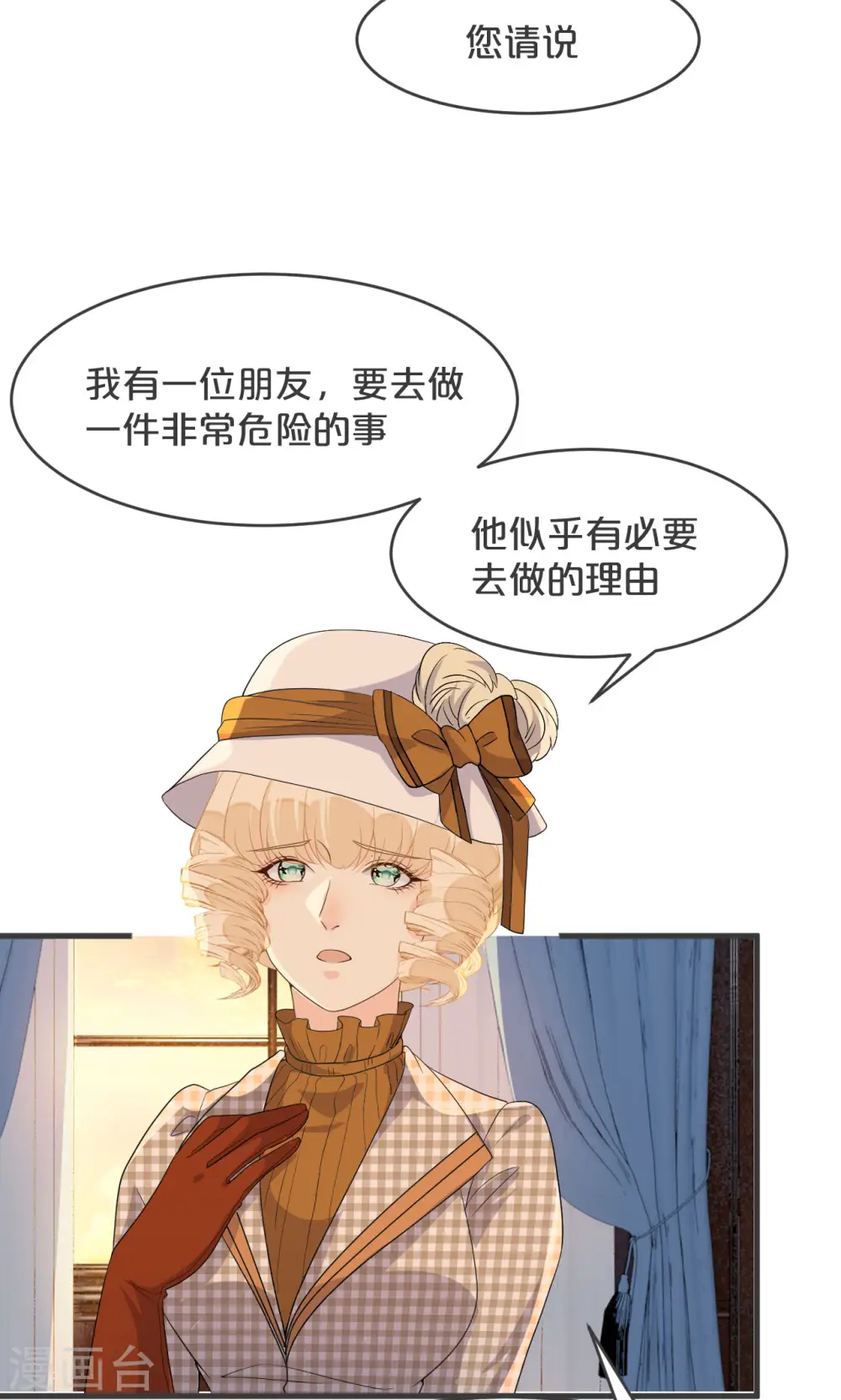 玛丽布莱恩特的奇险旅程漫画,第21话 告白了，又没完全告白2图