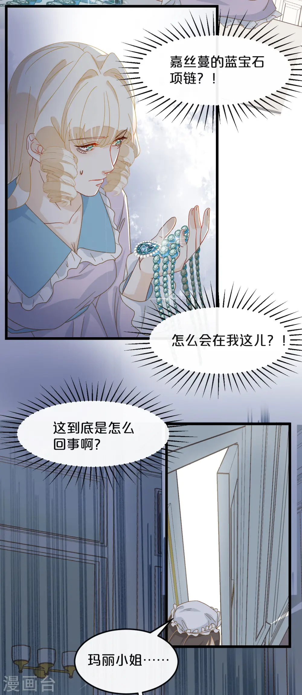 玛丽不能苏漫画奇漫屋漫画,第7话 哑巴吃黄连2图