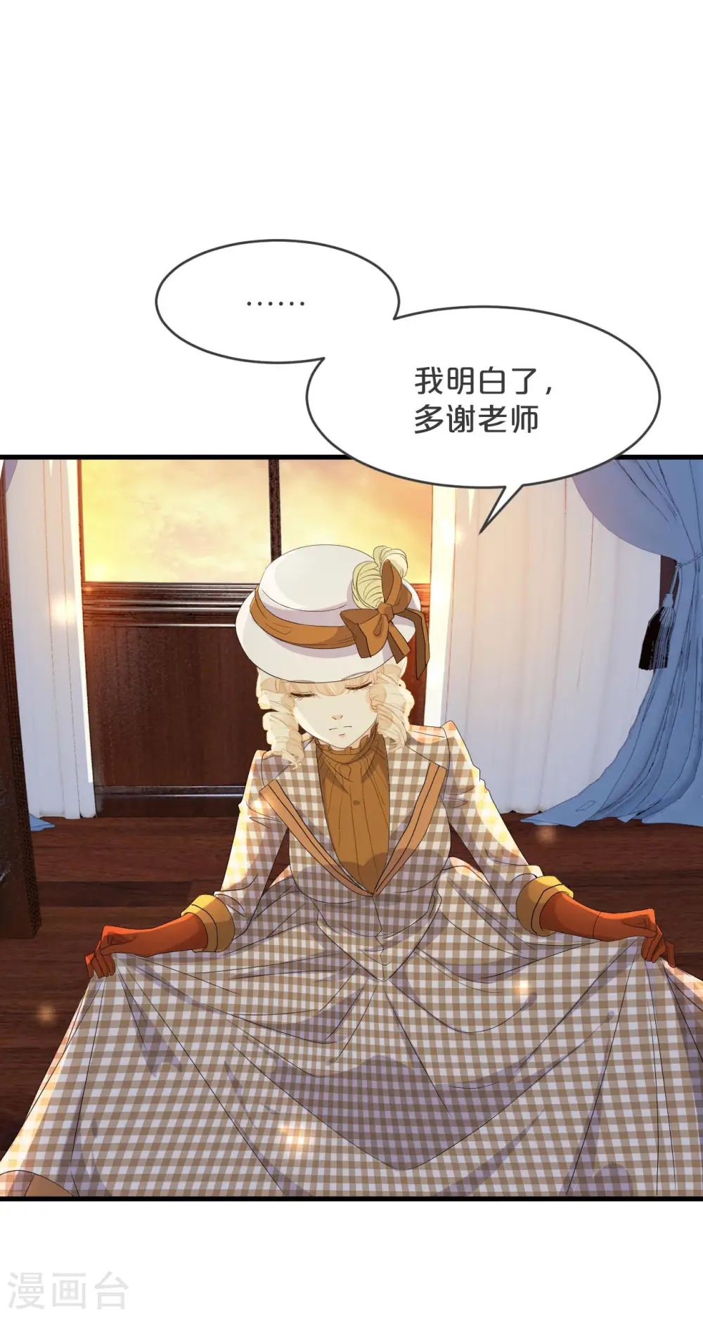 玛丽布莱恩特的奇险旅程漫画,第21话 告白了，又没完全告白1图