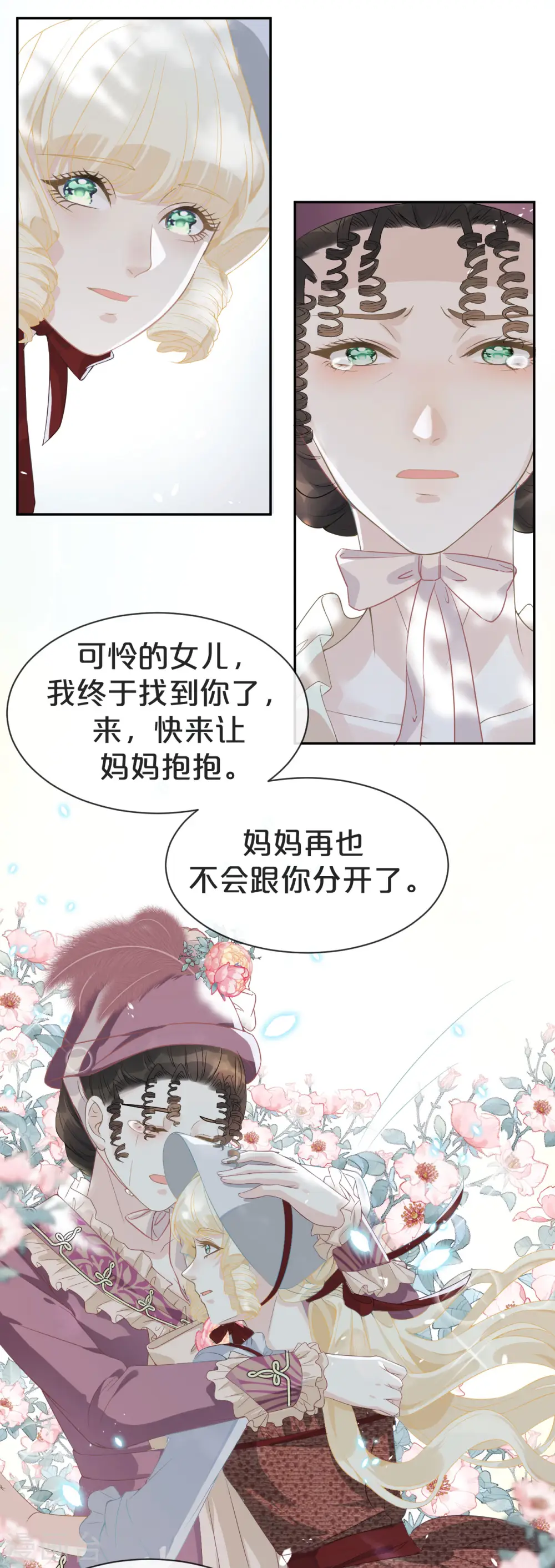 玛丽不能和兰寿混养漫画,第2话 姐妹的“爱”1图