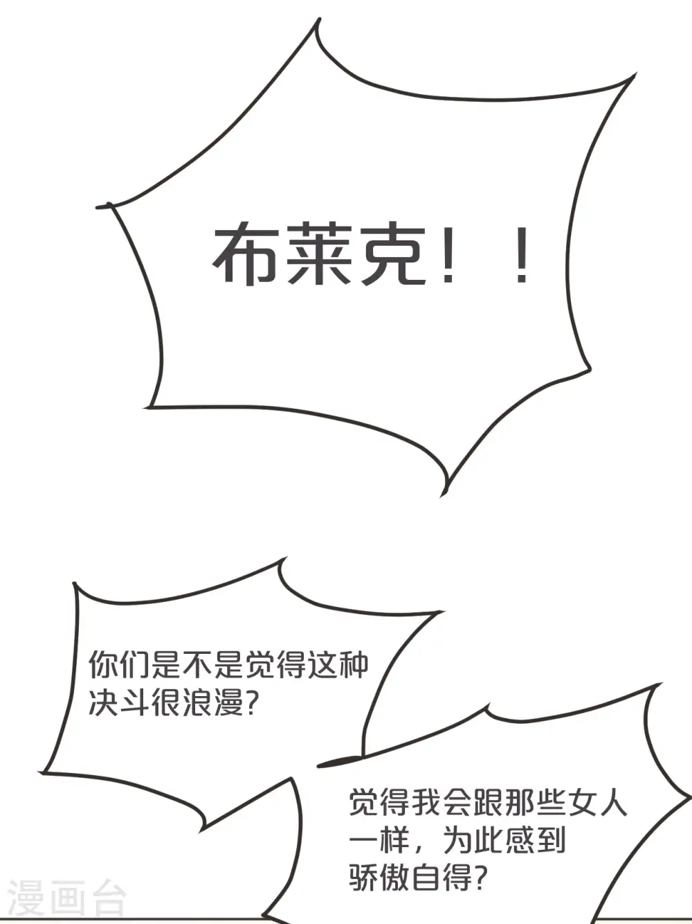 玛丽·苏结局漫画,第37话 告白2图