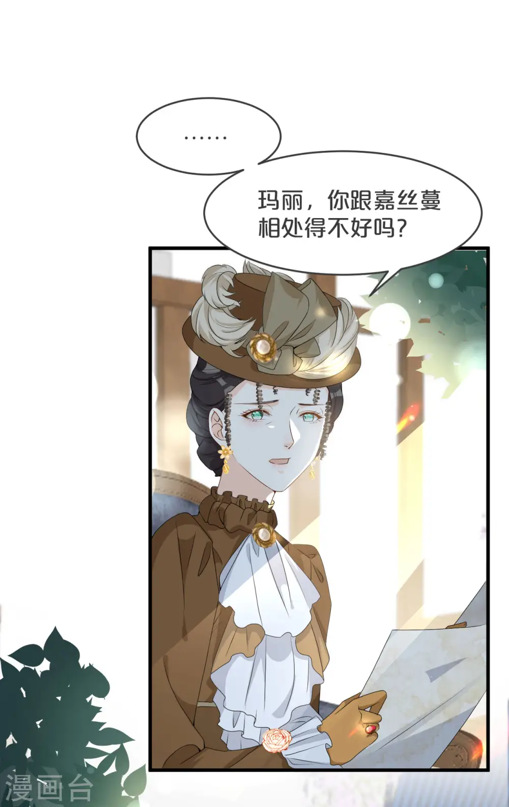 玛丽不会下国际象棋用英语怎么说漫画,第16话 危险来了2图