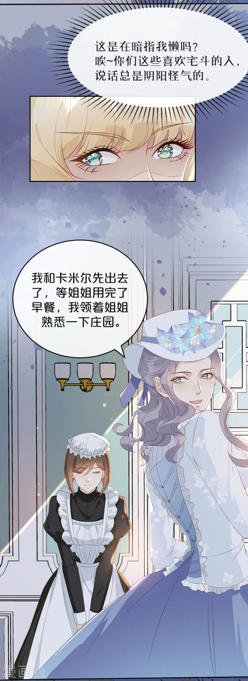 玛丽影视艺术自媒体漫画,第4话 剧透能力1图