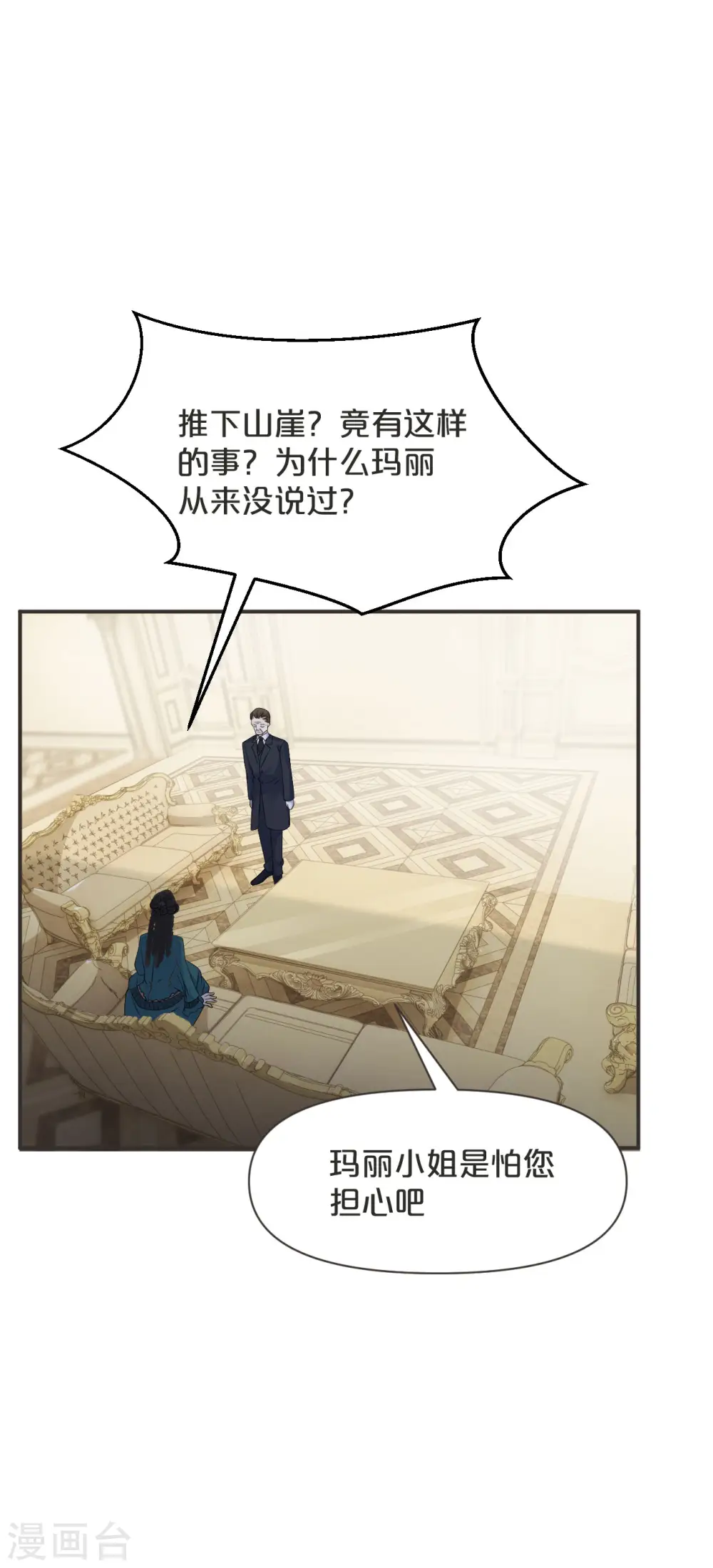 玛丽影视艺术自媒体漫画,第44话 迷雾1图