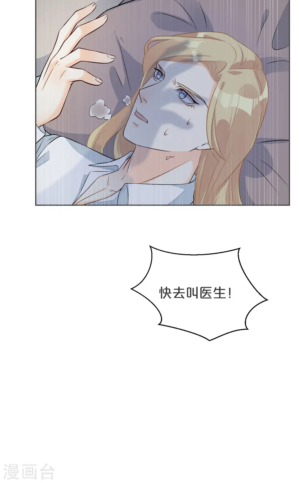 玛丽娜漫画,第33话 惊人的消息2图