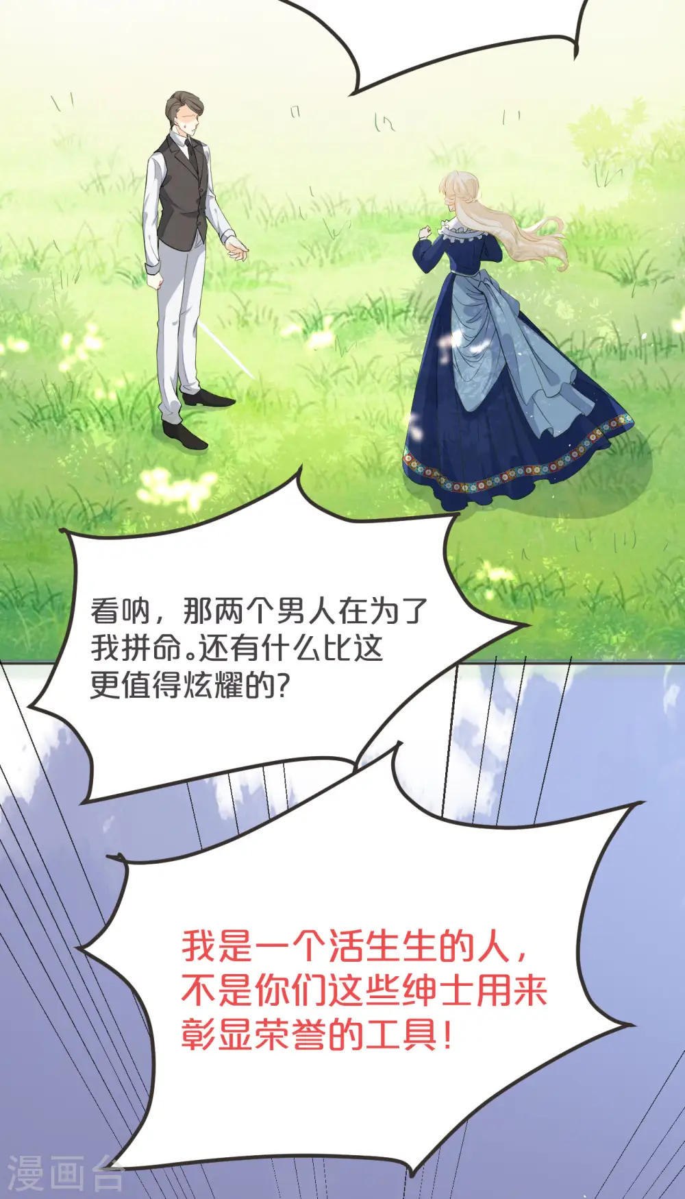 玛丽·苏结局漫画,第37话 告白1图