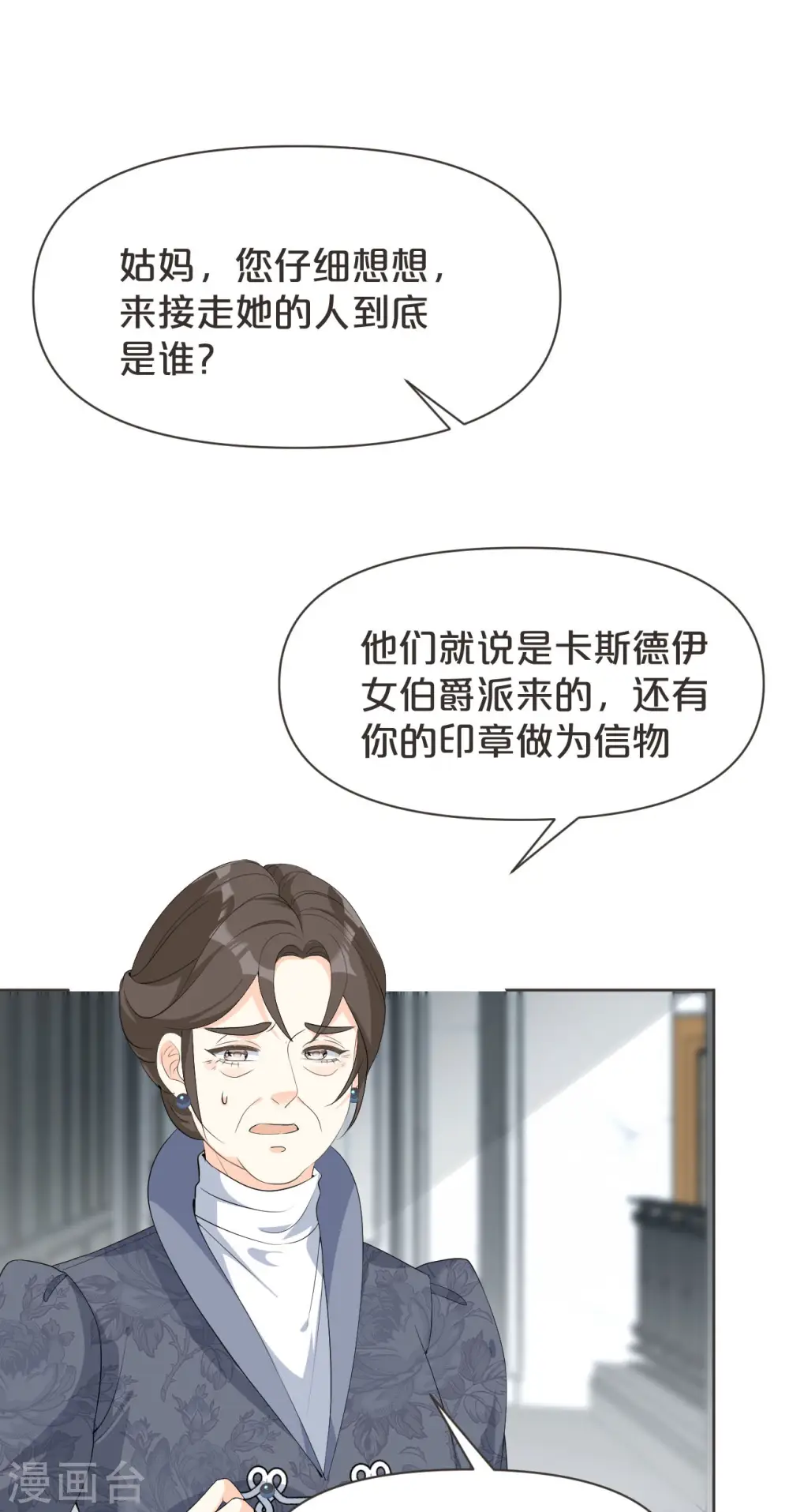 玛丽有只小羊羔儿歌漫画,第41话 来者何人1图