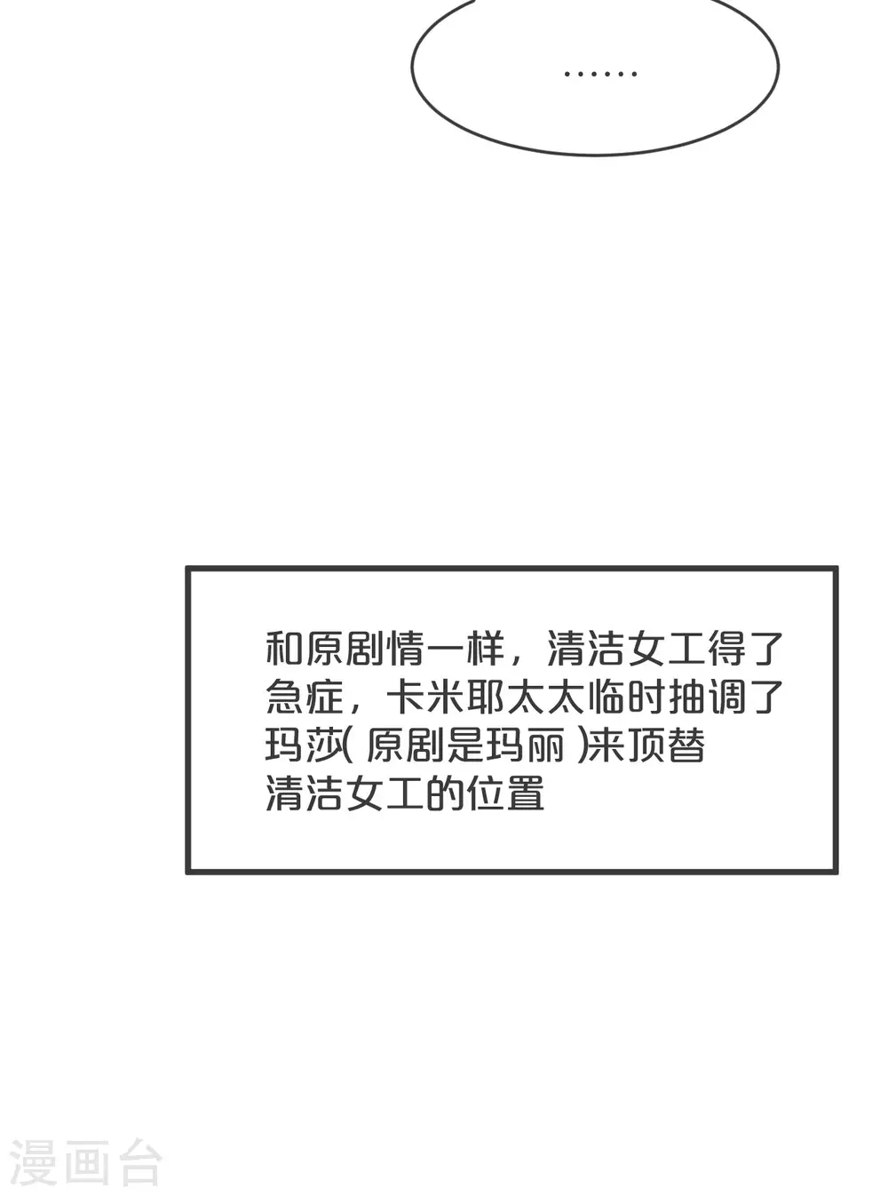 玛丽不经常戴眼镜英文漫画,第23话 被发现了？！2图