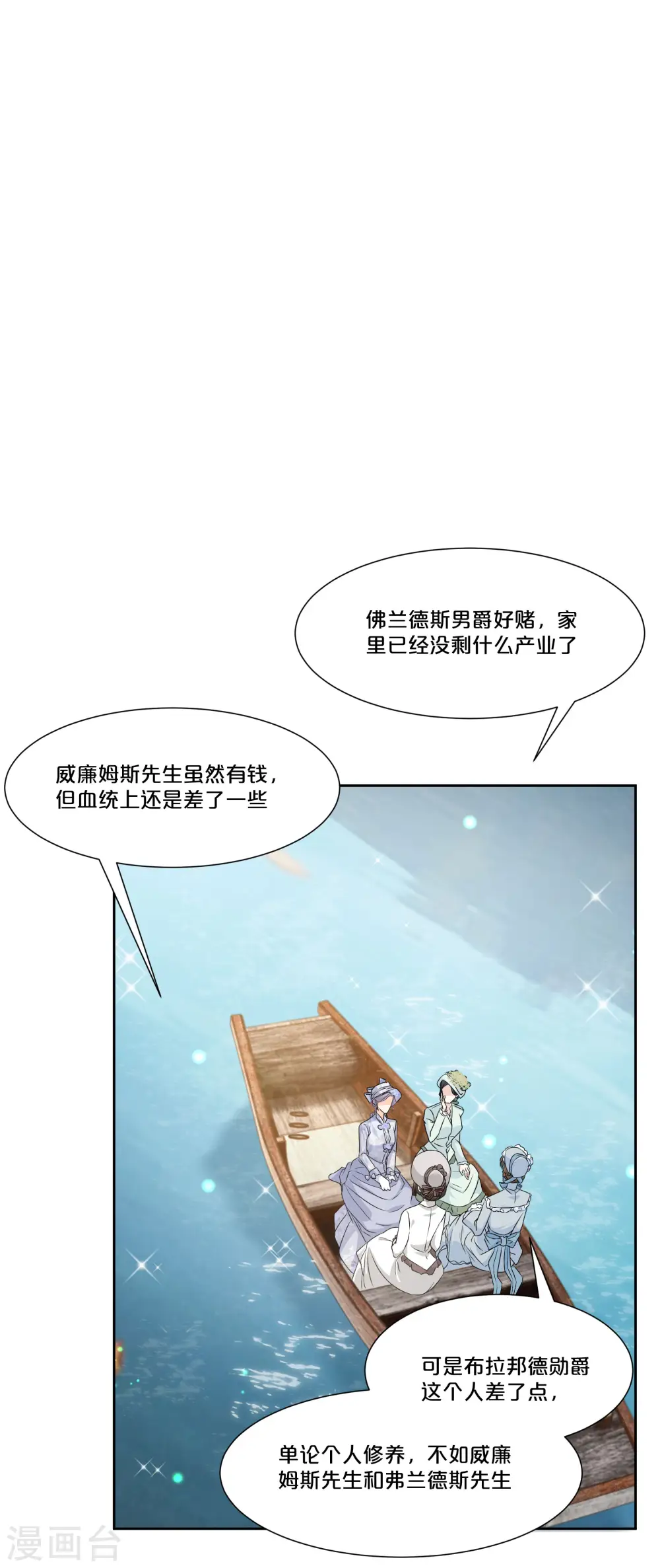 玛丽影视艺术自媒体漫画,第49话 坦白2图